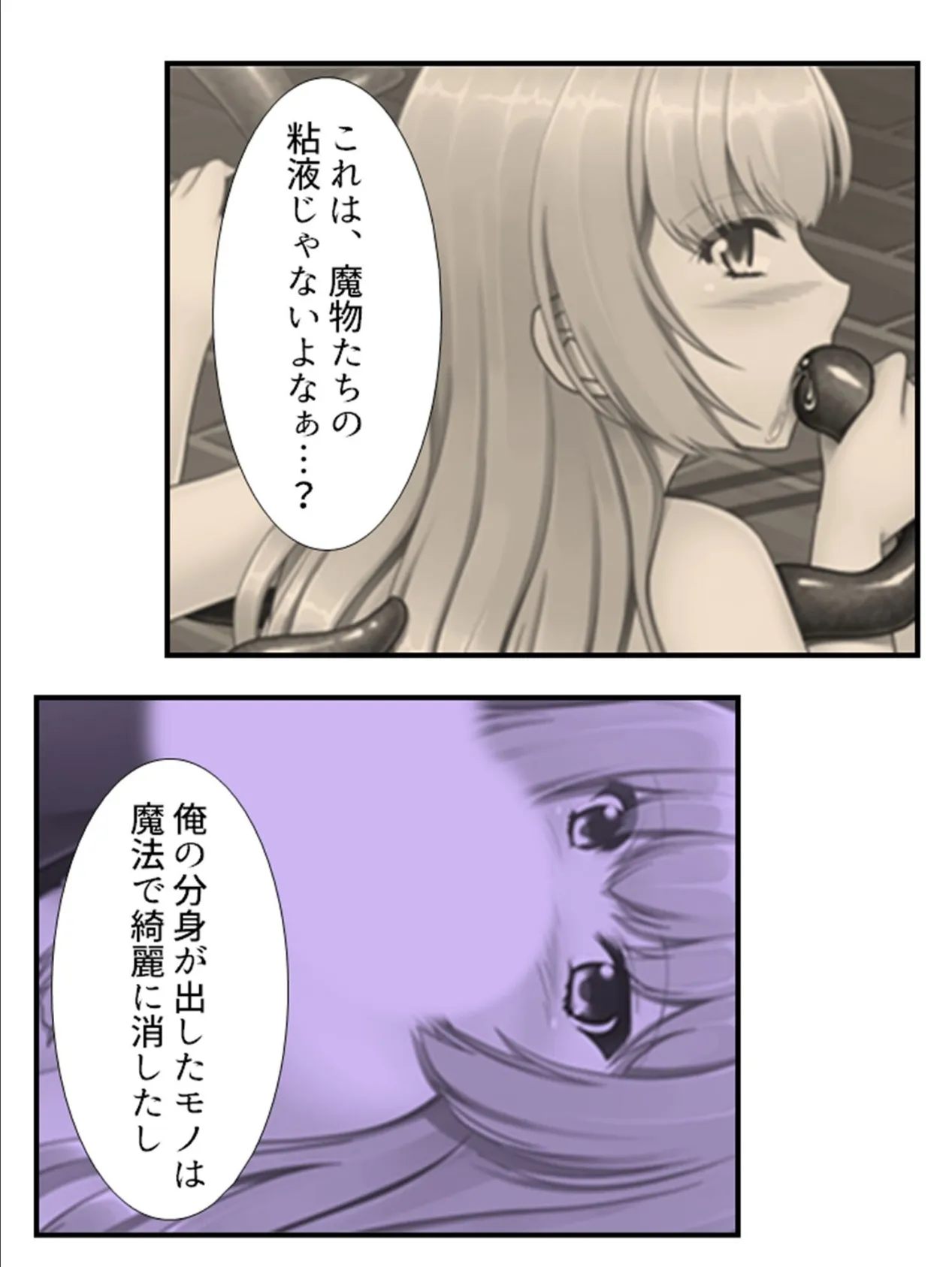 俺が世界をエロゲに変える!〜推しキャラを触手で堕として完全クリア!〜 第5巻 9ページ