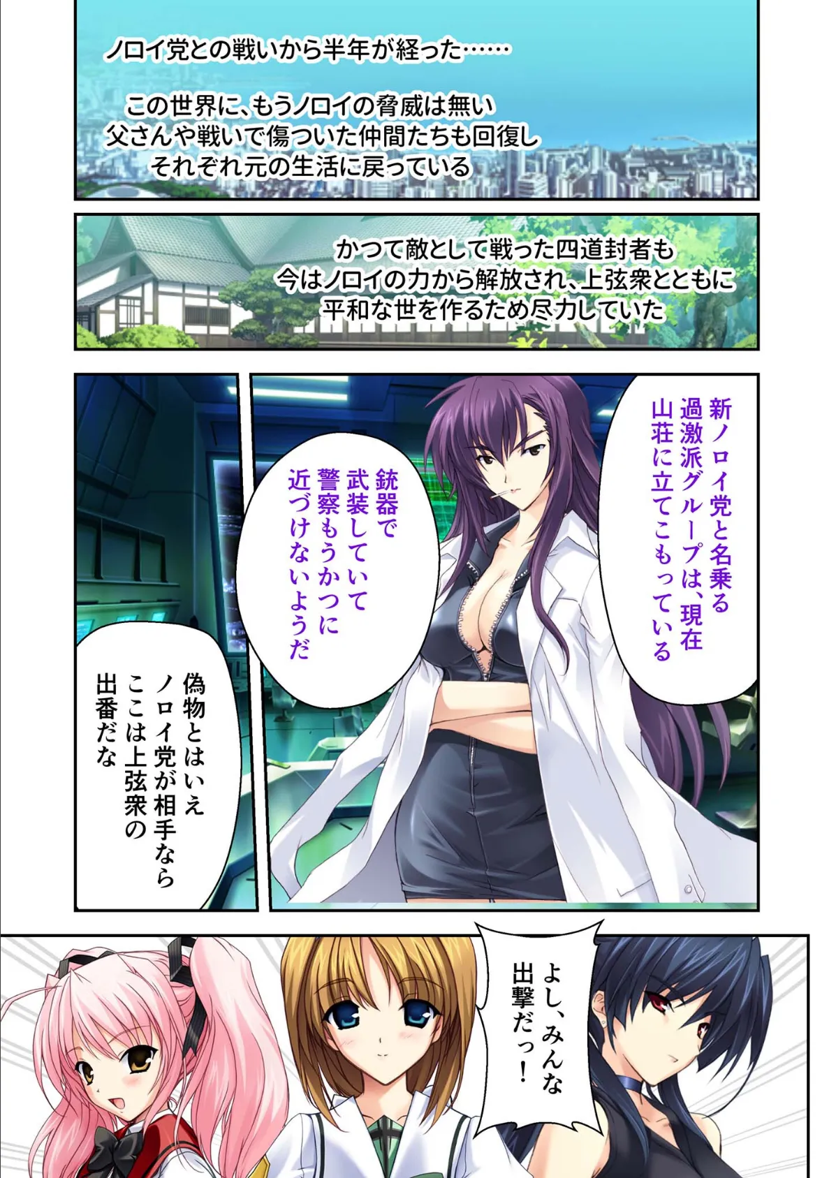 超昂閃忍ハルカ デジタルコミカライズ 〜龍の力の継承者と美女三忍〜 分冊版(15) モザイク版 3ページ