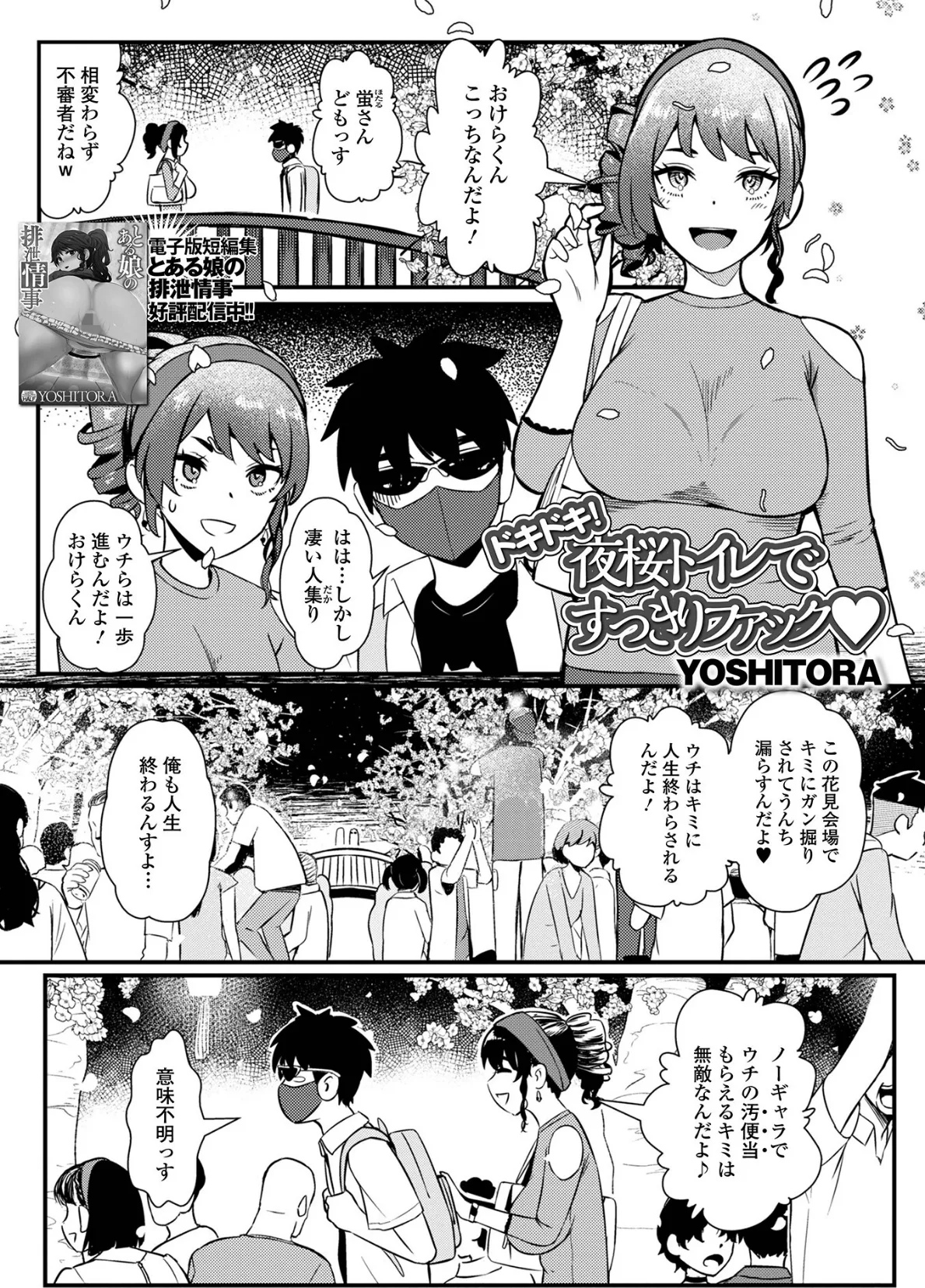 ドキドキ!夜桜トイレですっきりファック
