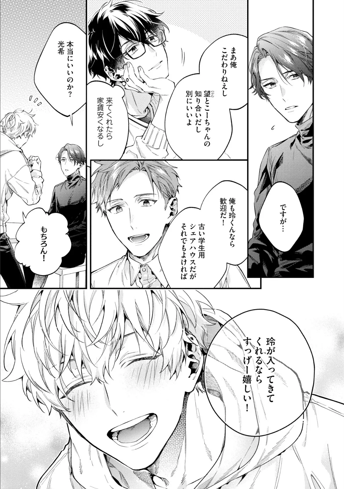 午前0時の甘い罠【極】 【電子限定かきおろし漫画付】 19ページ