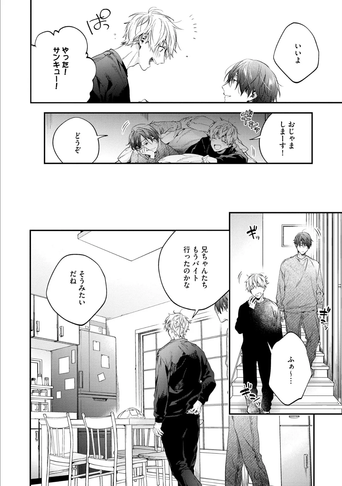 午前0時の甘い罠【極】 【電子限定かきおろし漫画付】 22ページ