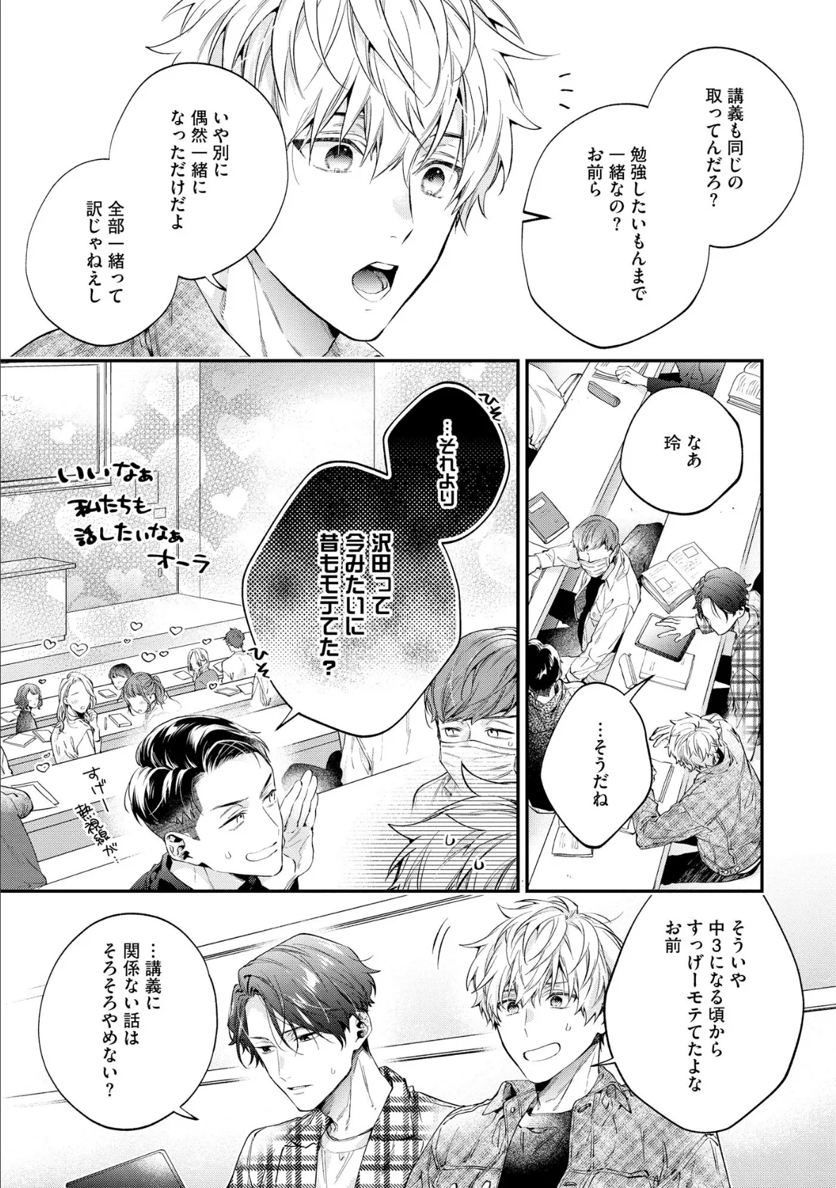 午前0時の甘い罠【極】 【電子限定かきおろし漫画付】 27ページ