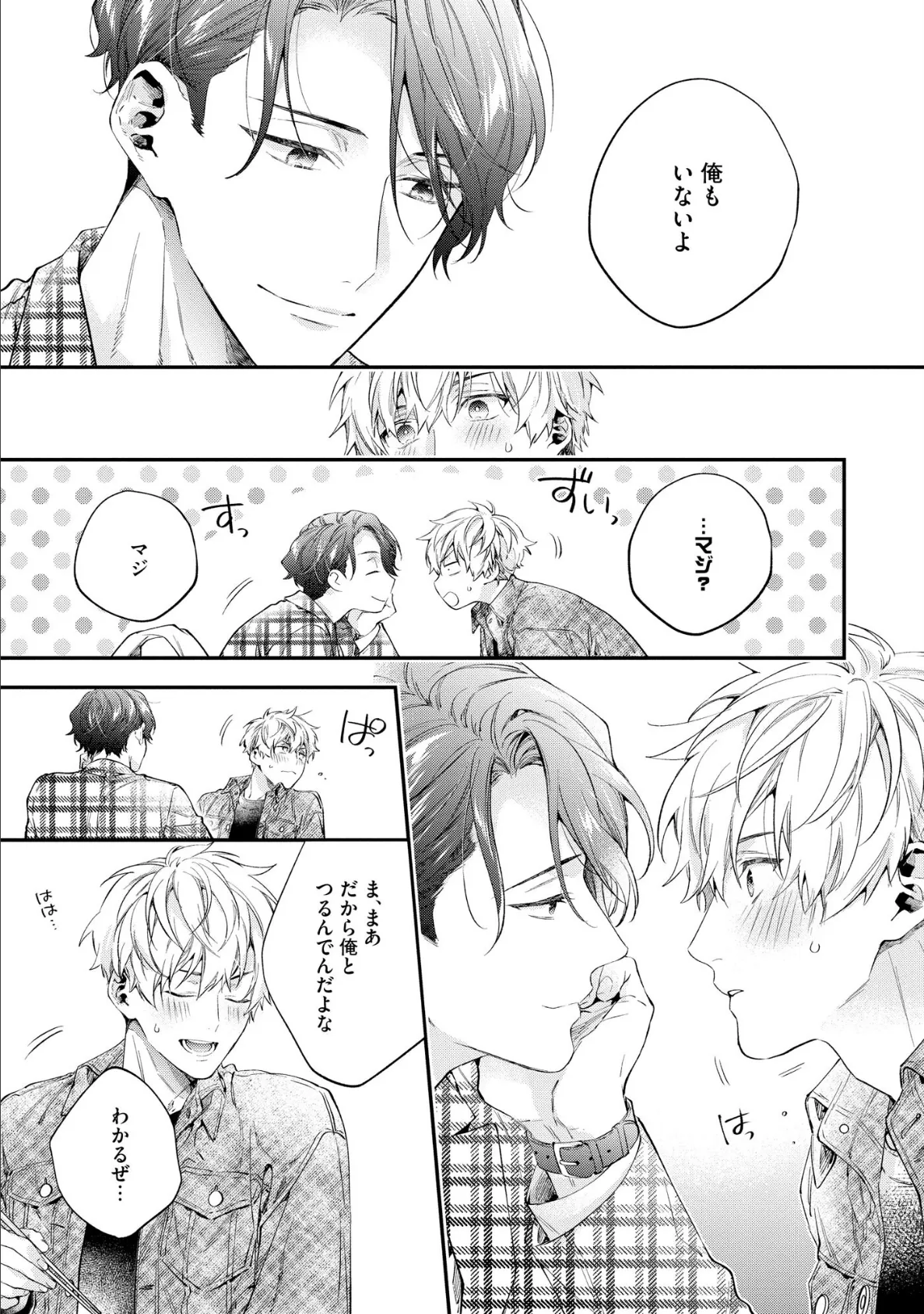 午前0時の甘い罠【極】 【電子限定かきおろし漫画付】 31ページ