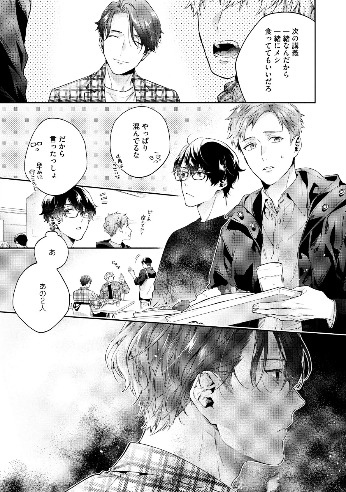 午前0時の甘い罠【極】 【電子限定かきおろし漫画付】 33ページ