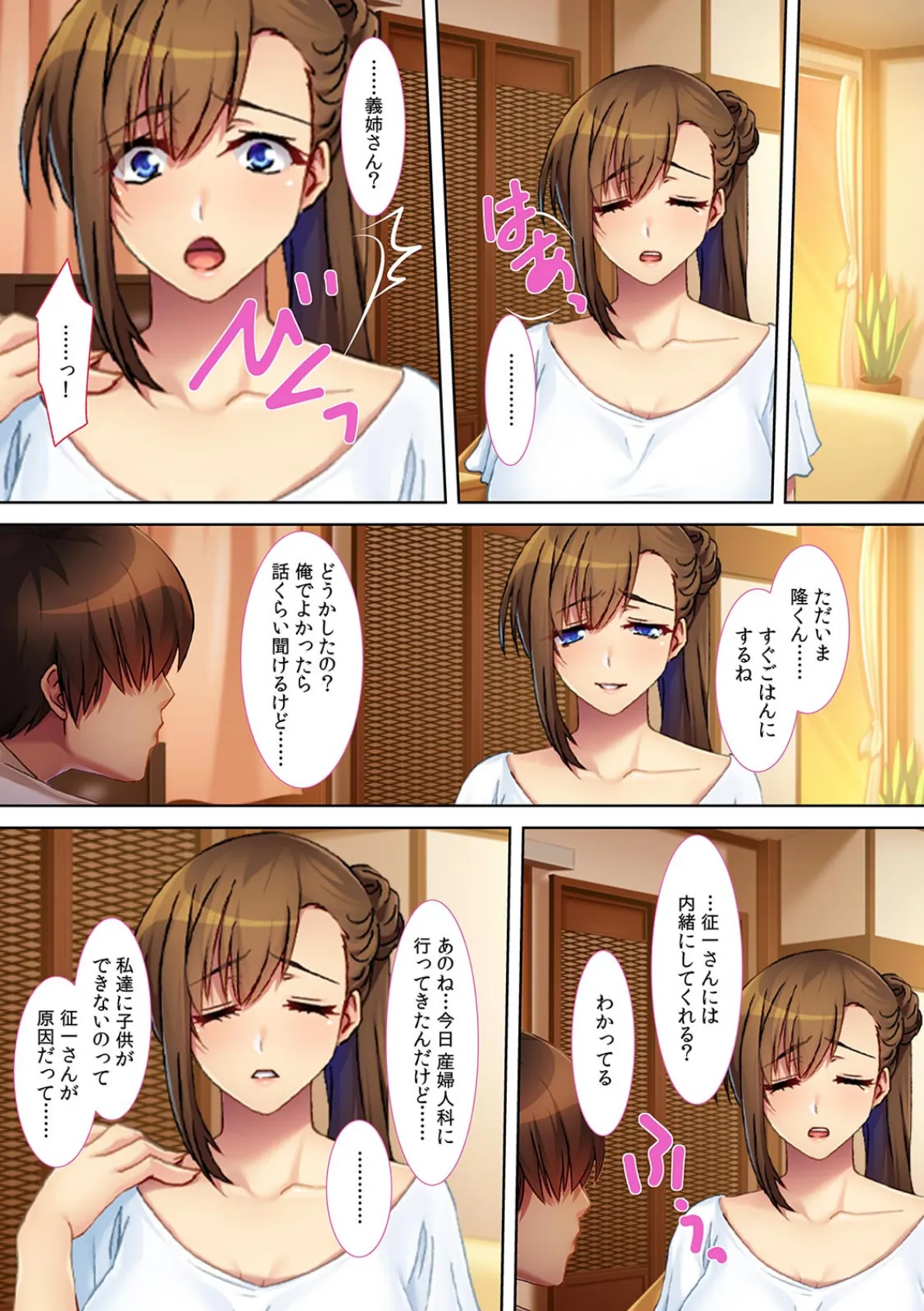 「妊娠しなきゃ離婚かもよ?」兄貴の代わりに義姉を〇ませ調教【フルカラー】 7ページ