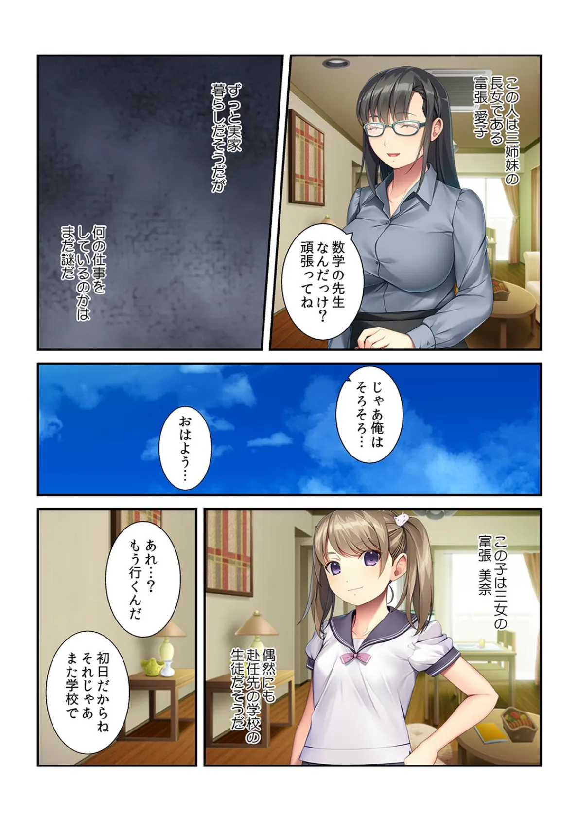 妻とのセックスが最近めっきり減った訳〜妻の姉妹と家庭内不倫!?〜【フルカラー】 4ページ