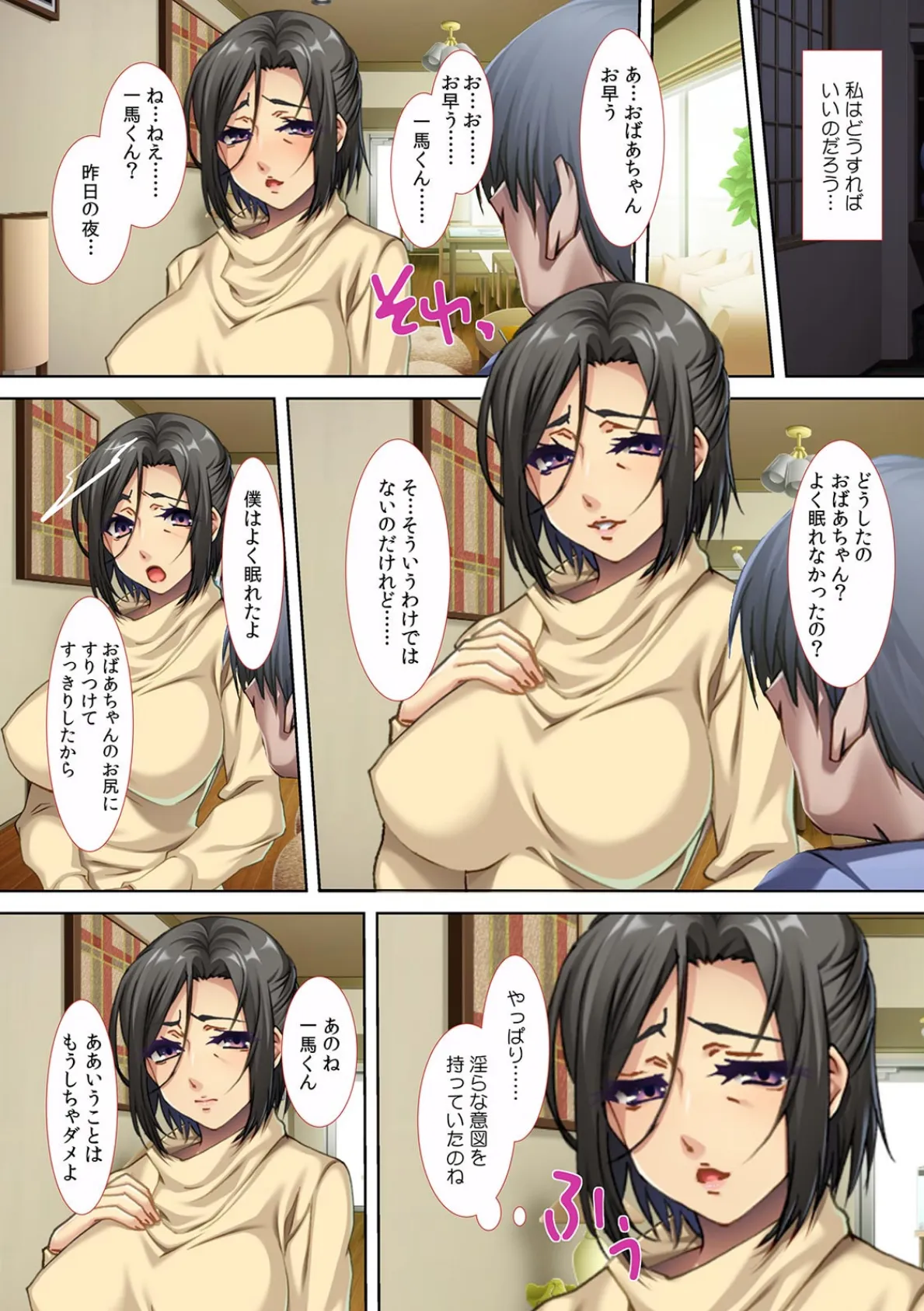 「ママはさせてくれたのに」せがまれたら断れない!? 布団の中で孫にア〇コをイジられて…【フルカラー】 7ページ