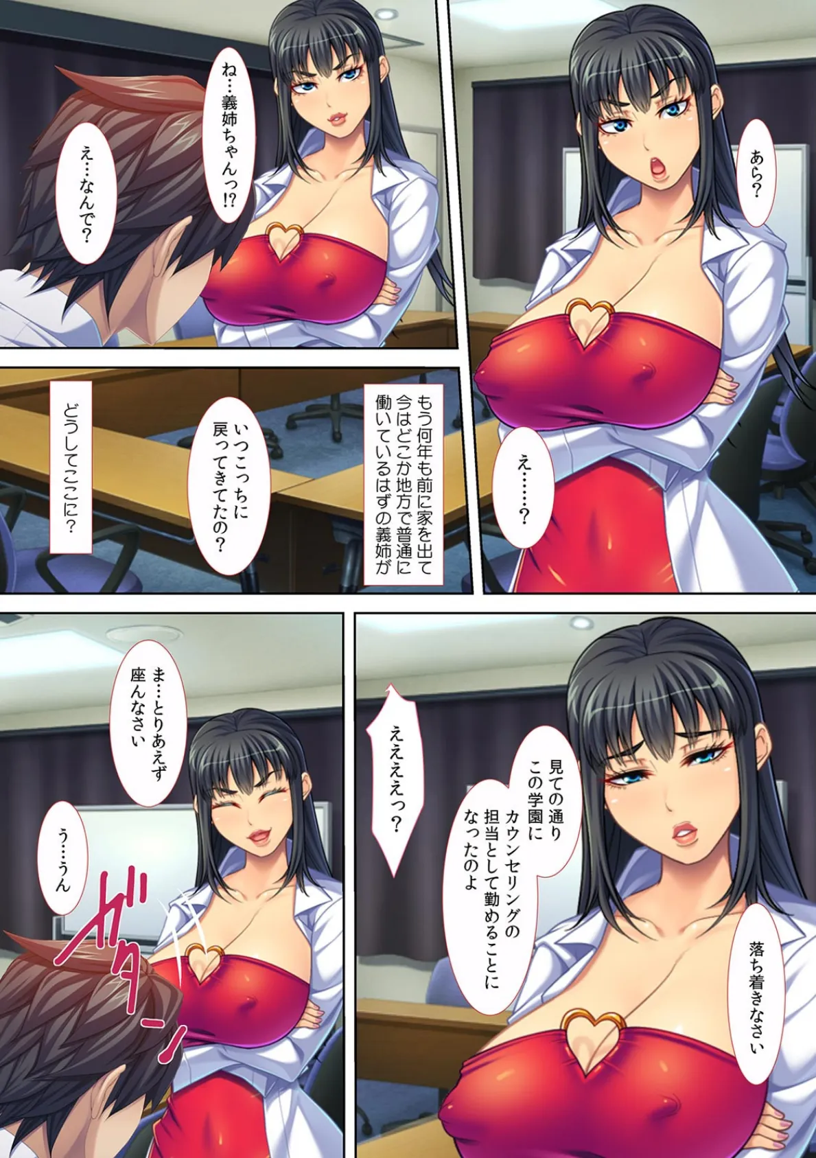 たった5日で早漏改善! 義姉の放課後SEXカウンセリング【フルカラー】 4ページ