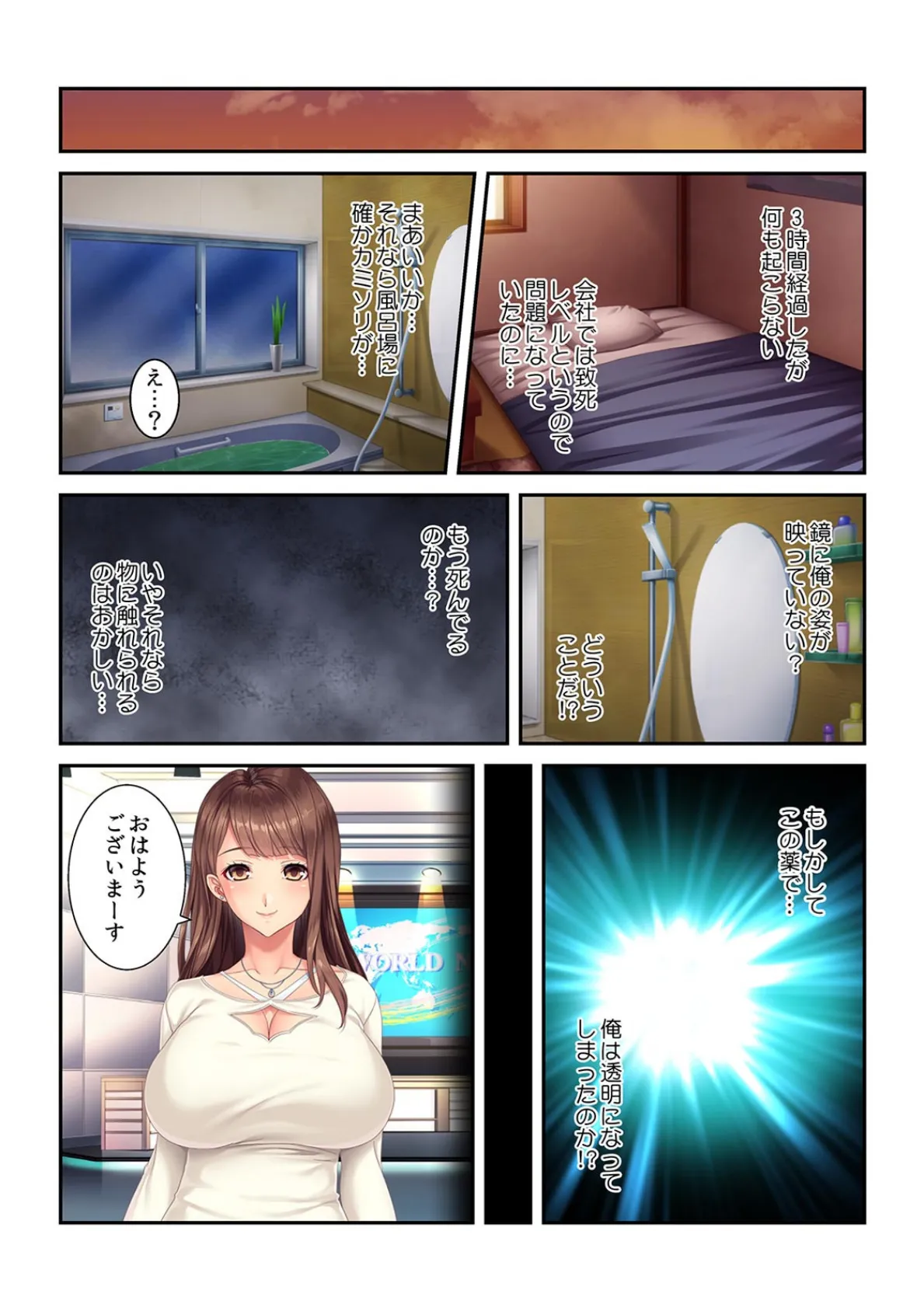 「ファンだったのに…許せない!」透明人間になって嘘つき女子アナに復讐レ●プ!【フルカラー】 7ページ