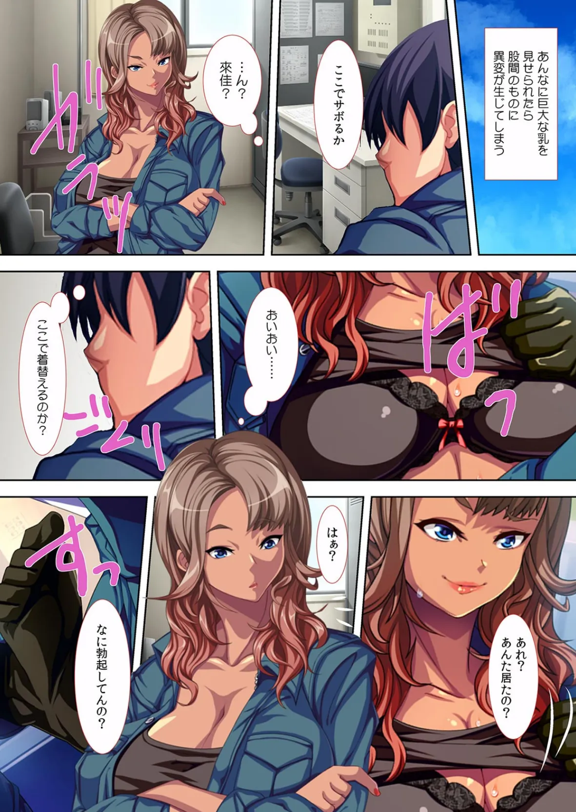 「生意気な口は上も下も塞いでやる!」ガテン系ギャルの義妹を俺の巨チ〇で寝取り調教【フルカラー】 7ページ