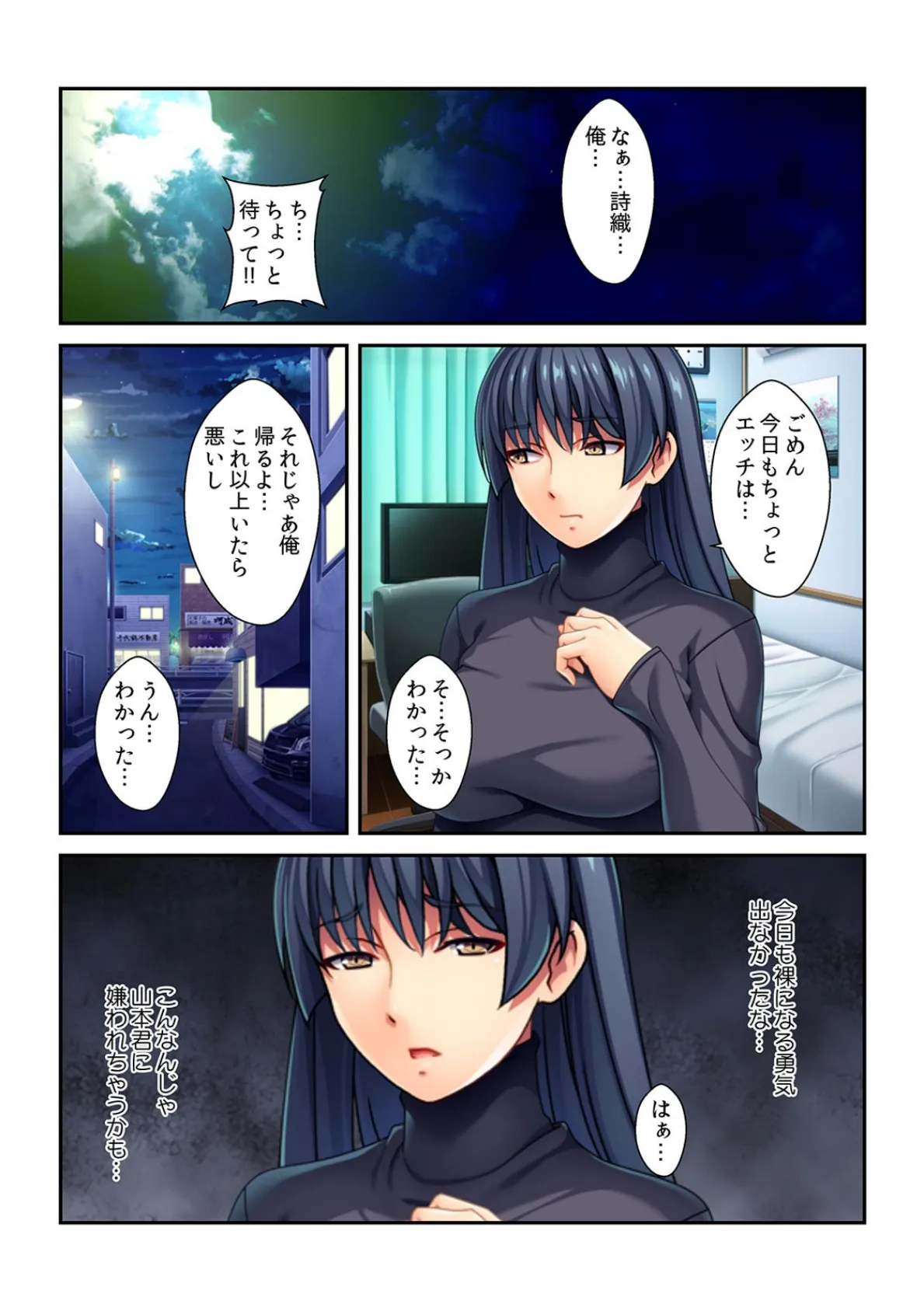 「裸を見せるの絶対無理!」超うぶなカノジョと着衣SEXしたら、変な性癖に目覚めました。【フルカラー】 3ページ