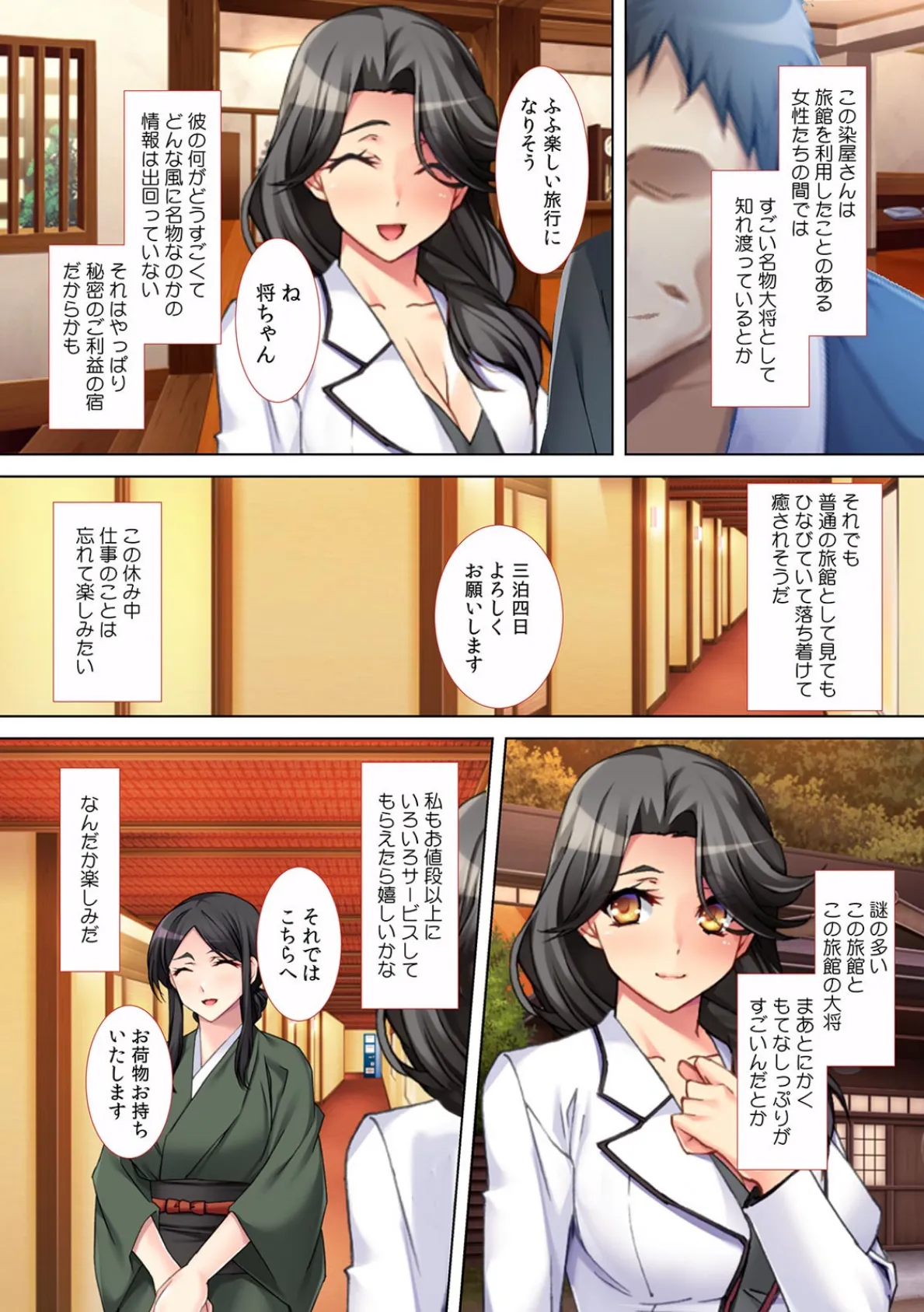 「ナカに出しちゃダメぇ…赤ちゃんできちゃう!」従業員にイカされる寝取られ温泉旅館【フルカラー】 5ページ