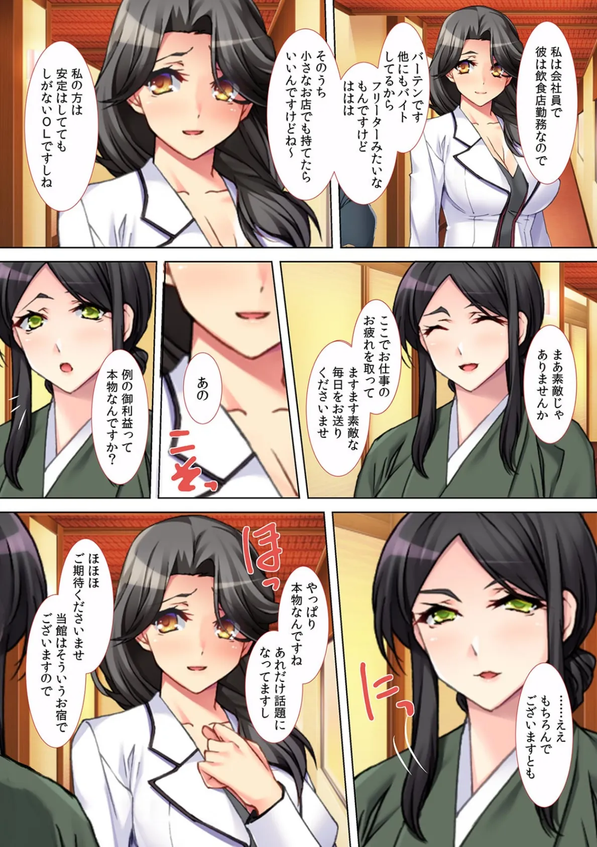 「ナカに出しちゃダメぇ…赤ちゃんできちゃう!」従業員にイカされる寝取られ温泉旅館【フルカラー】 7ページ