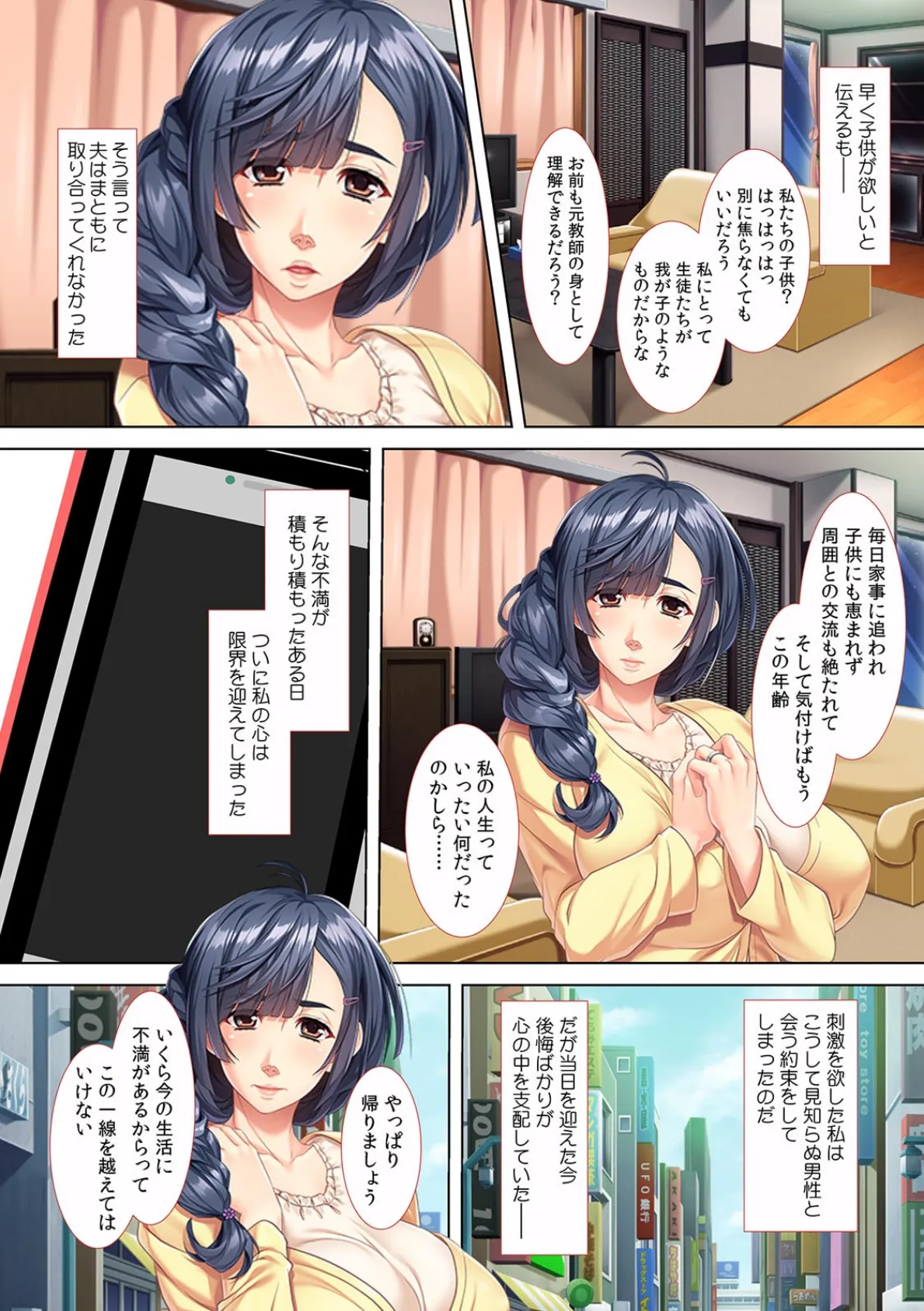 「ナマで挿入れちゃダメぇ…不倫になっちゃう!」出来心でやったマッチングアプリで連続イキ地獄【フルカラー】 4ページ