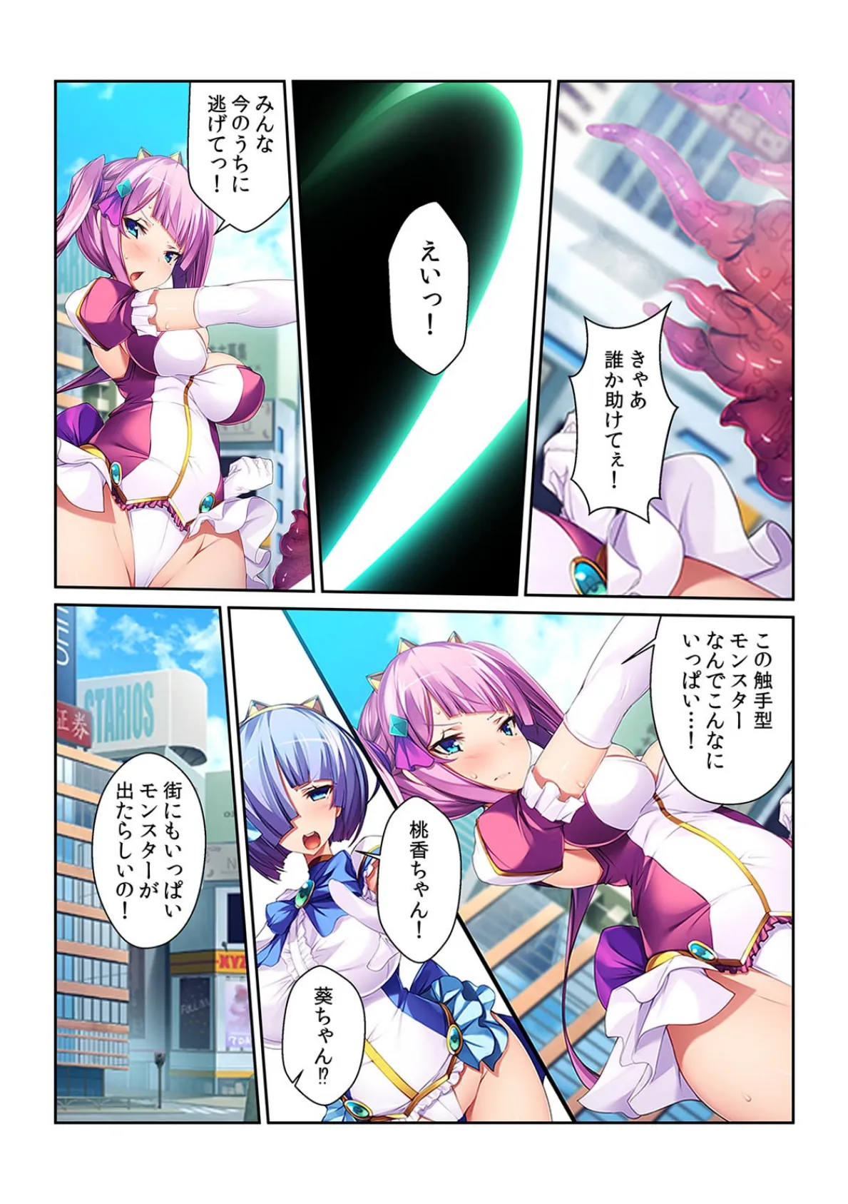 「触手に種付けされちゃう…」魔法少女を強●孕ませ!【フルカラー】 5ページ