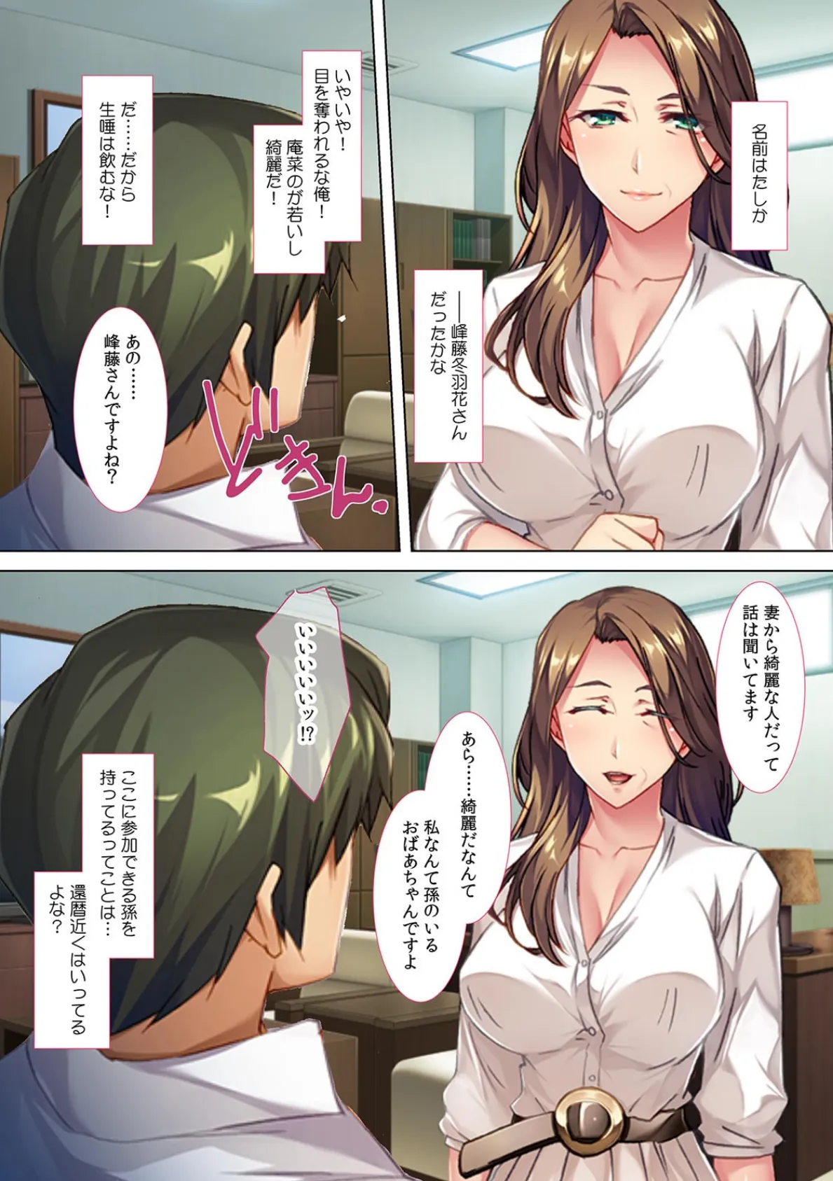 「温かいから…コレ挟んでもいい?」雨宿り中にビショビショ美魔女から密着ご奉仕【フルカラー】 4ページ