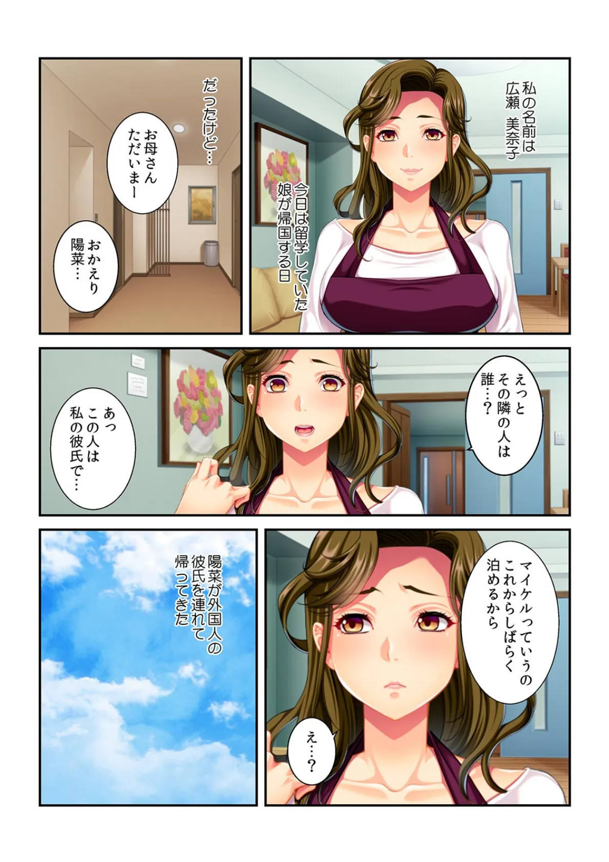 娘の黒人彼氏に寝取られて…「ママさん、ボクとのFU〇Kは秘密デスよ?」【フルカラー】 3ページ