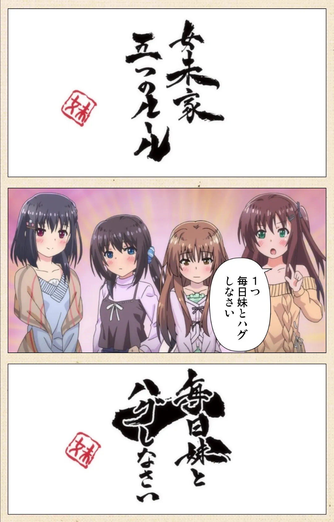 お兄ちゃん朝までずっとギュッてして! 女未すみ編【フルカラー成人版】 3ページ