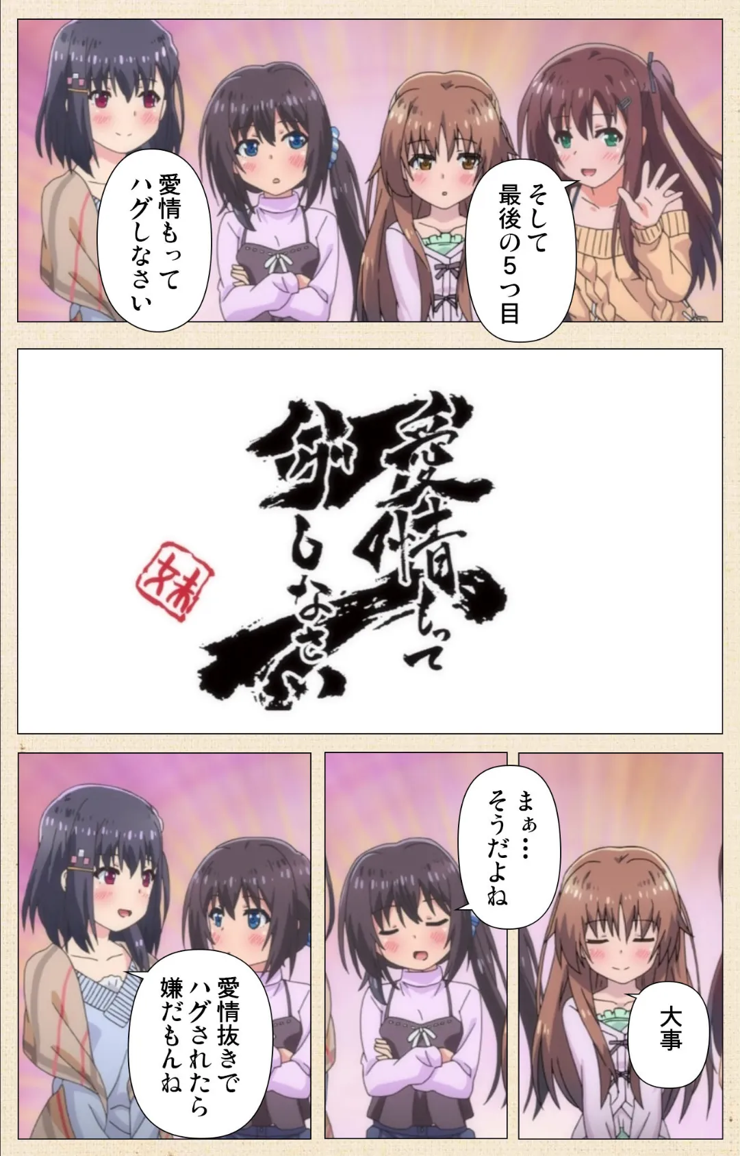 お兄ちゃん朝までずっとギュッてして! 女未すみ編【フルカラー成人版】 7ページ