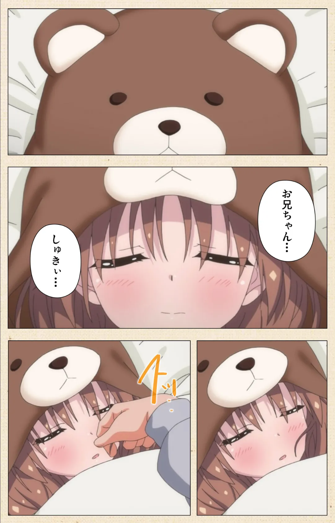 お兄ちゃん朝までずっとギュッてして! 女未すみ編【フルカラー成人版】 9ページ