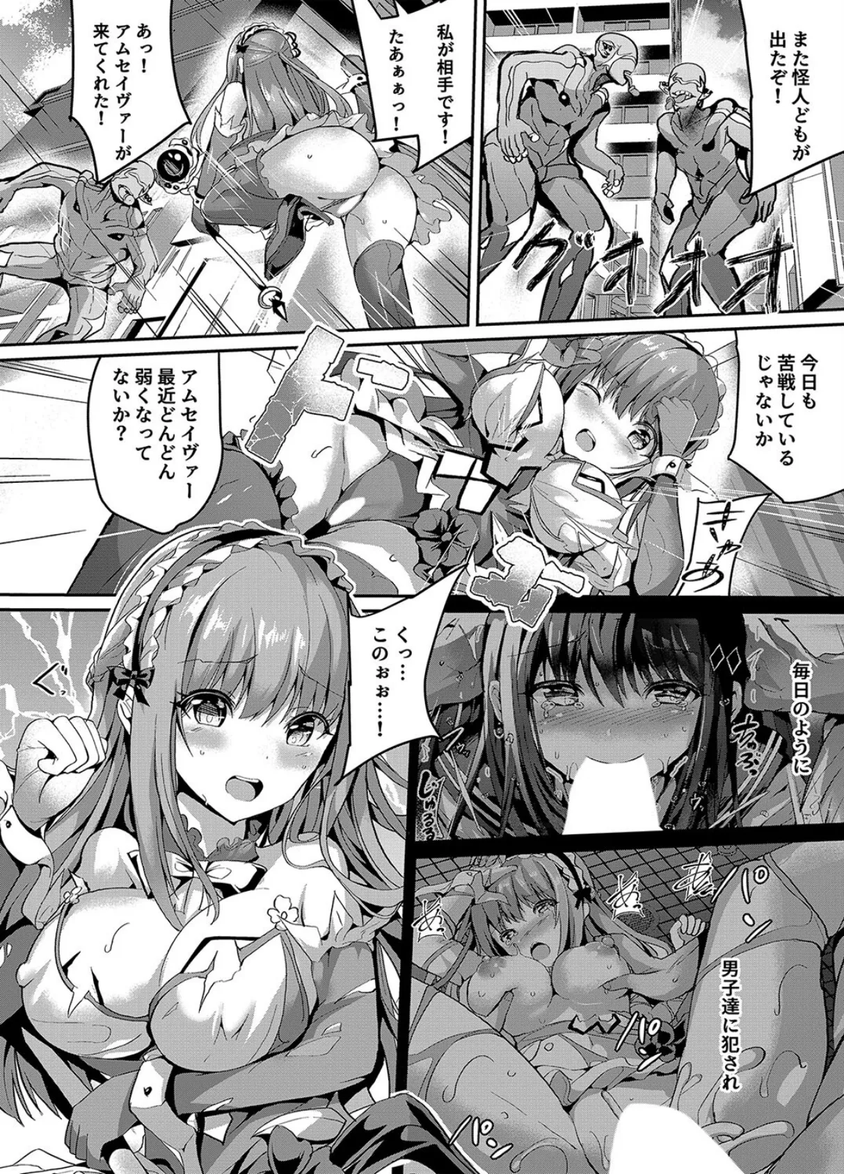 魔法神輝アムセイヴァー 身バレヒロイン脅迫調教(3) 3ページ