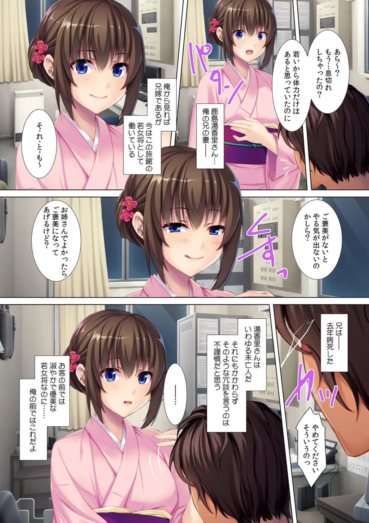 「今、挿入れたら…お客さんから見られちゃう!」若女将が浴衣を乱してホロ酔いSEX【フルカラー】 4ページ