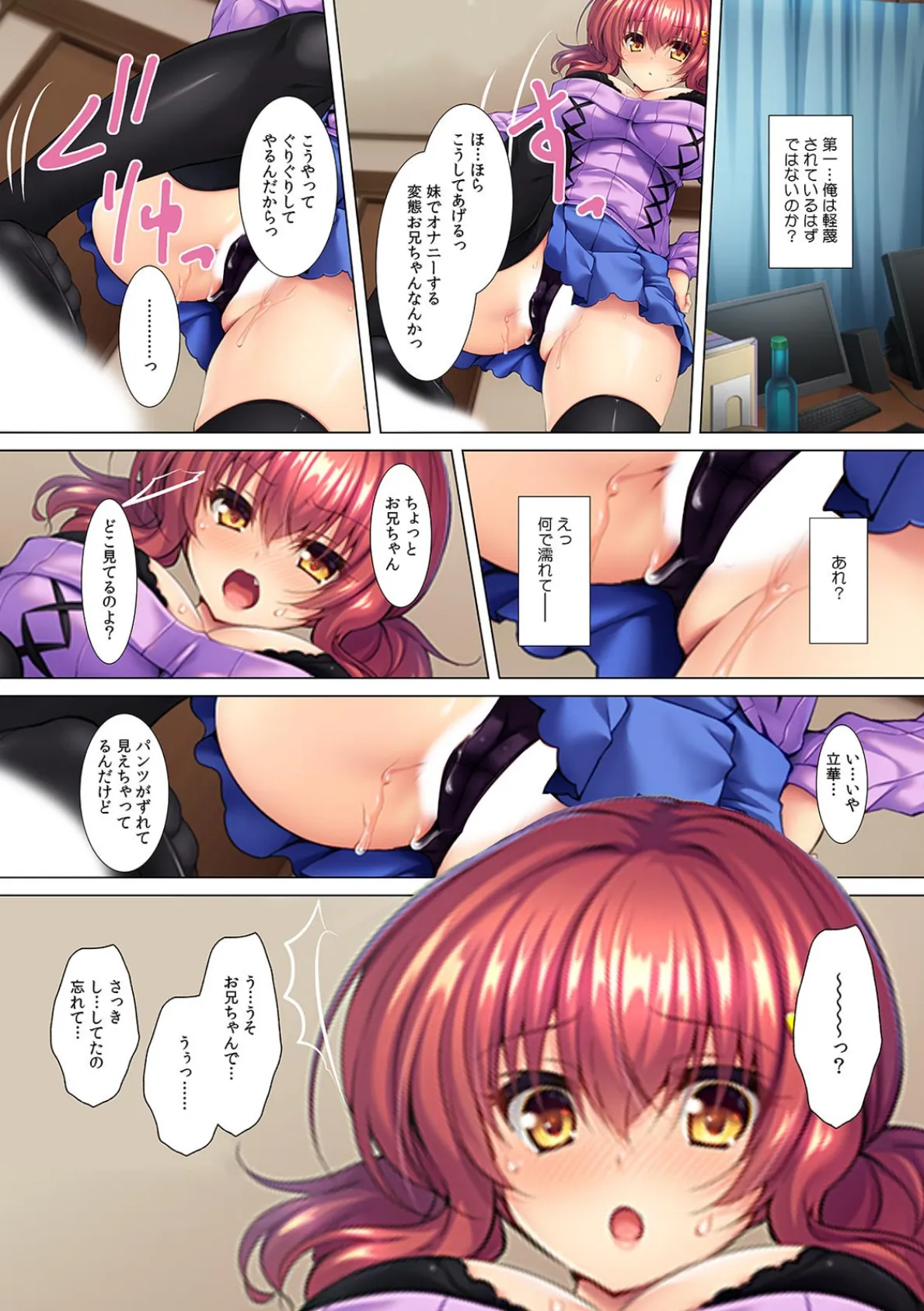 「お兄ちゃんもう挿入れたいの?」何発イッても終わらない妹ご奉仕SEX 【フルカラー】 7ページ