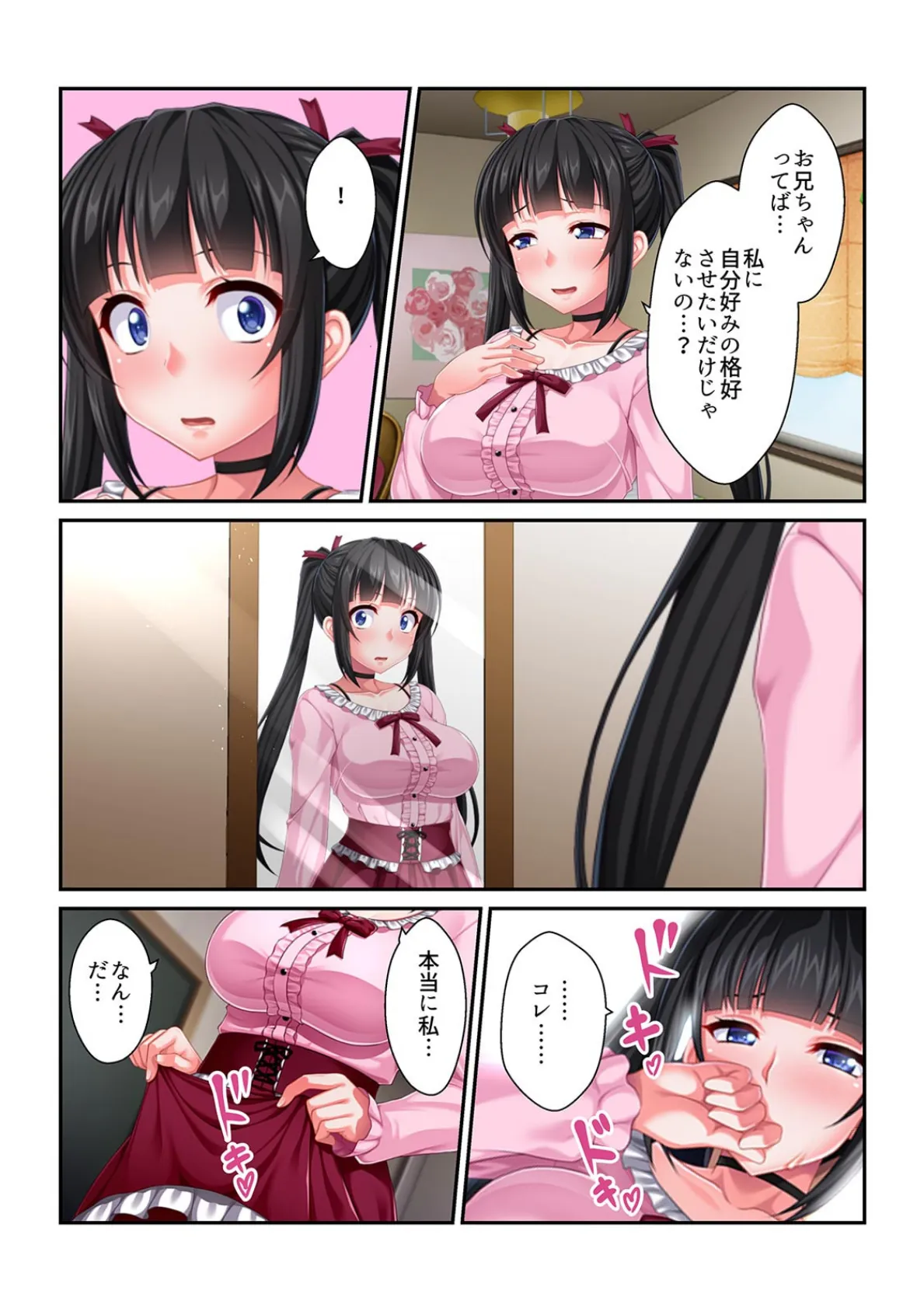 「お兄ちゃん…ココにアレって本当に挿入るの?」無知な義妹とエロむちSEX練習【フルカラー】 6ページ