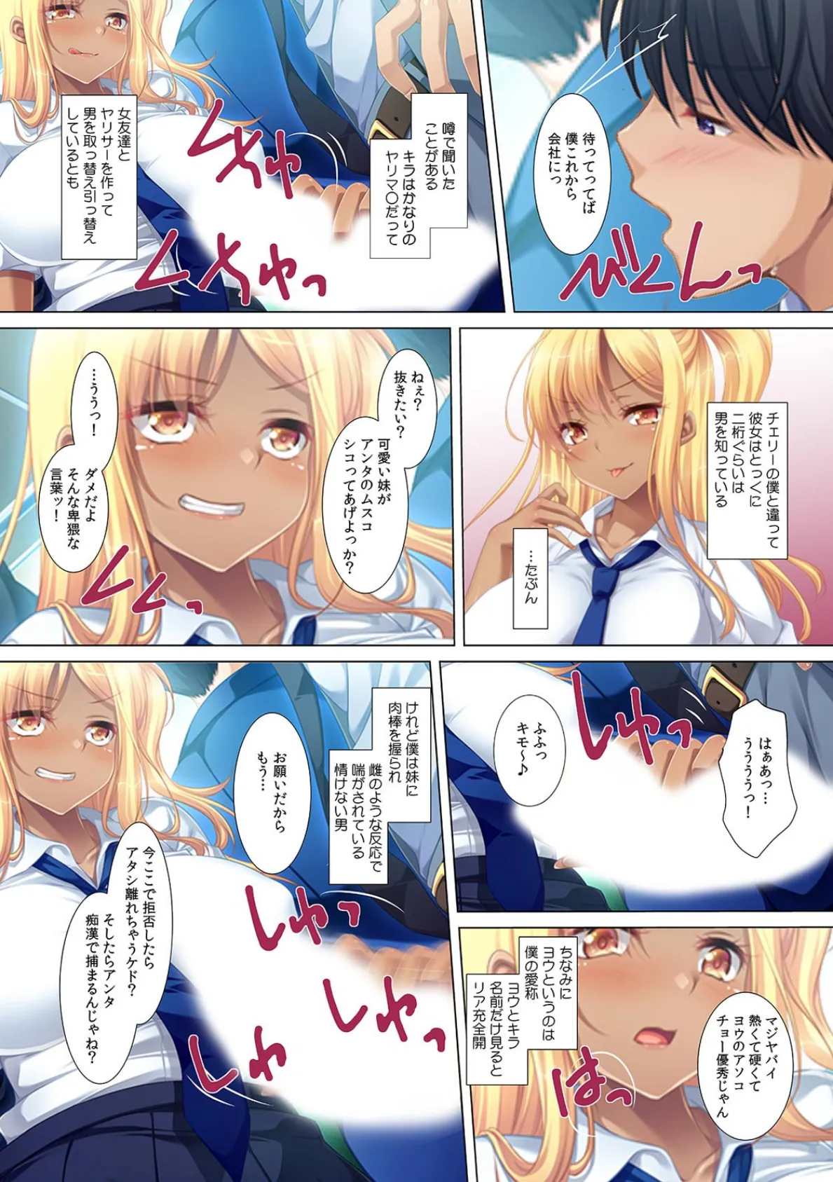 デカくて絶倫とか最強じゃねっ!〜ガチ生SEXで妹ギャルが何度もイキまくり〜【フルカラー】 5ページ