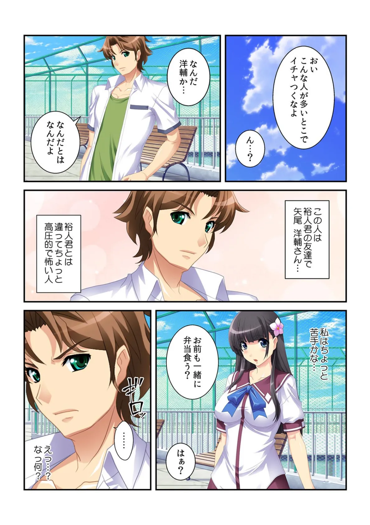 「あなただけじゃ足りないの…」カレ友からバックで挿入されてナカまでとろとろ! 【フルカラー】 4ページ