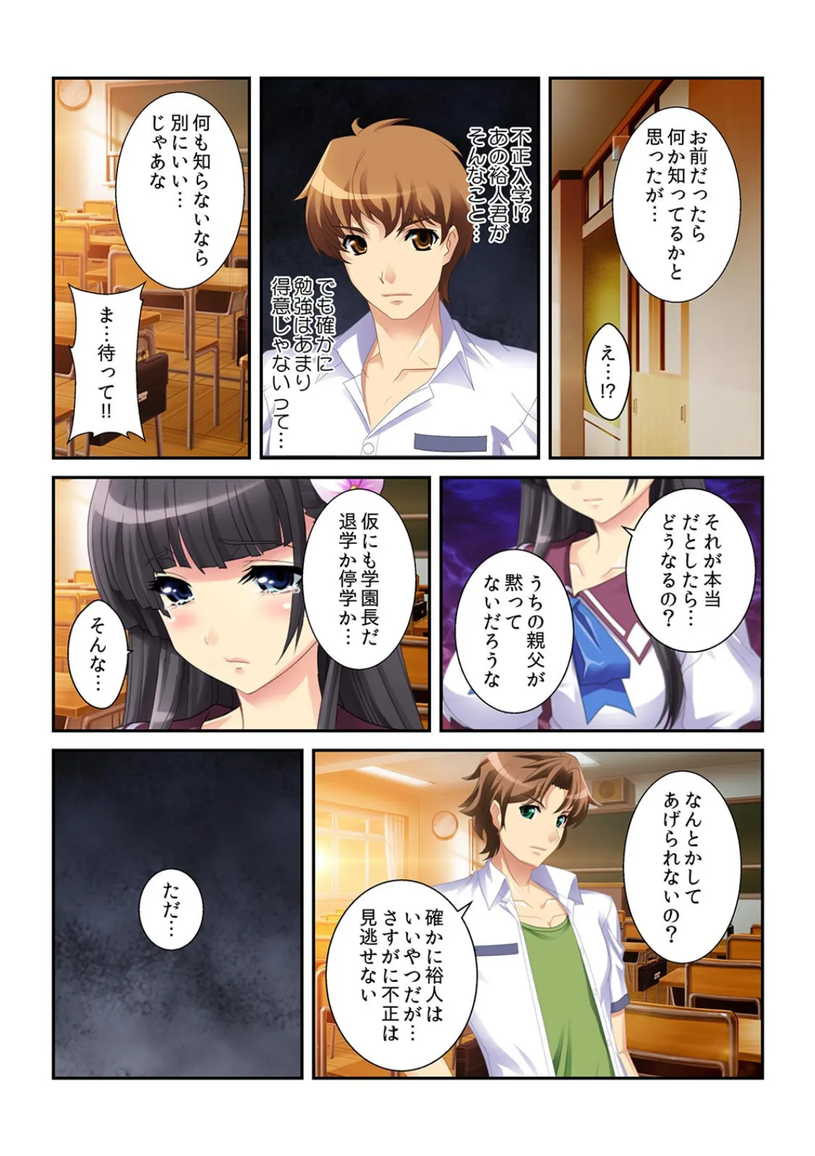 「あなただけじゃ足りないの…」カレ友からバックで挿入されてナカまでとろとろ! 【フルカラー】 7ページ