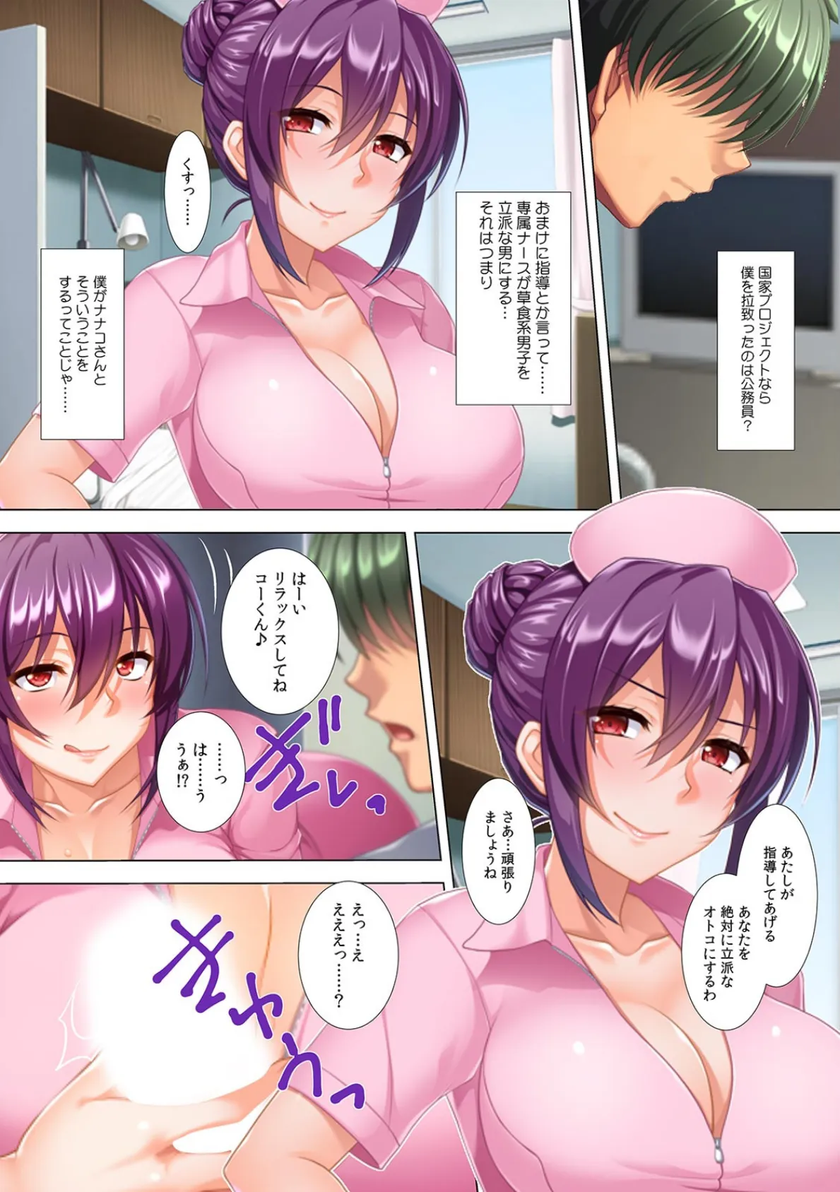 おっぱいナースと24時間SEX入院〜看護師さん…もうナマで挿入ってます!〜【フルカラー】 7ページ