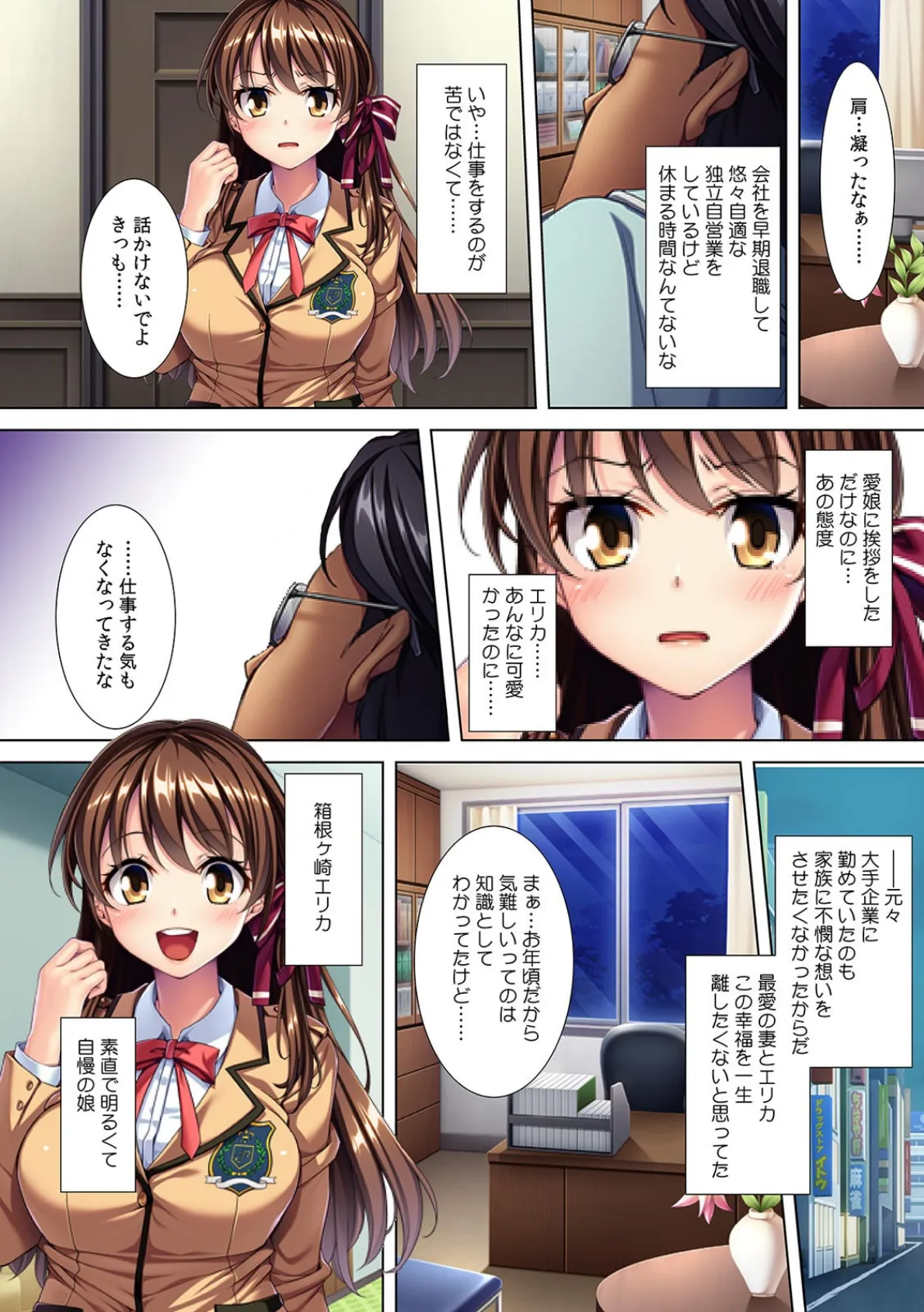 「お前の処女をパパにくれっ!」催●アプリで娘を性調教!【フルカラー】 3ページ