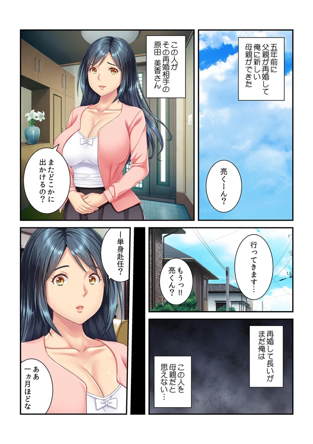 義母とのギクシャクを解消するのはヌルヌル挿入? 母さんもオンナなの…【フルカラー】 3ページ