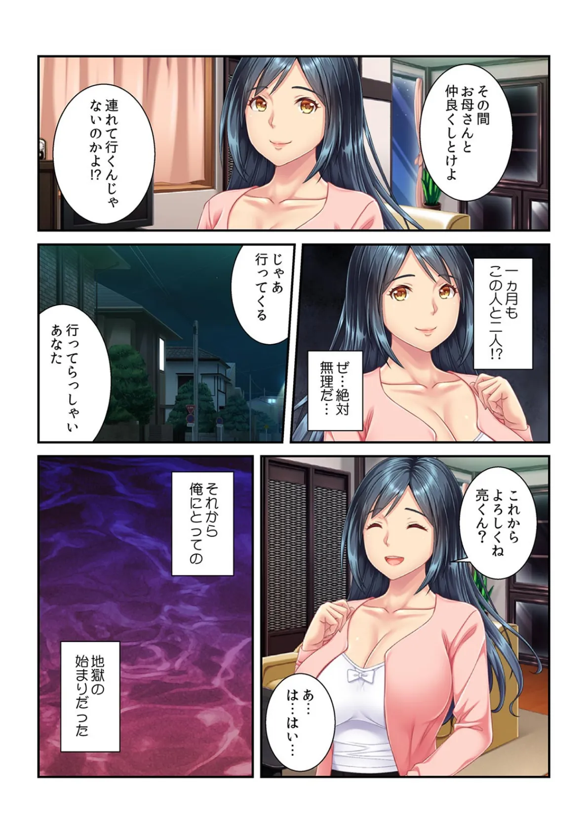 義母とのギクシャクを解消するのはヌルヌル挿入? 母さんもオンナなの…【フルカラー】 4ページ