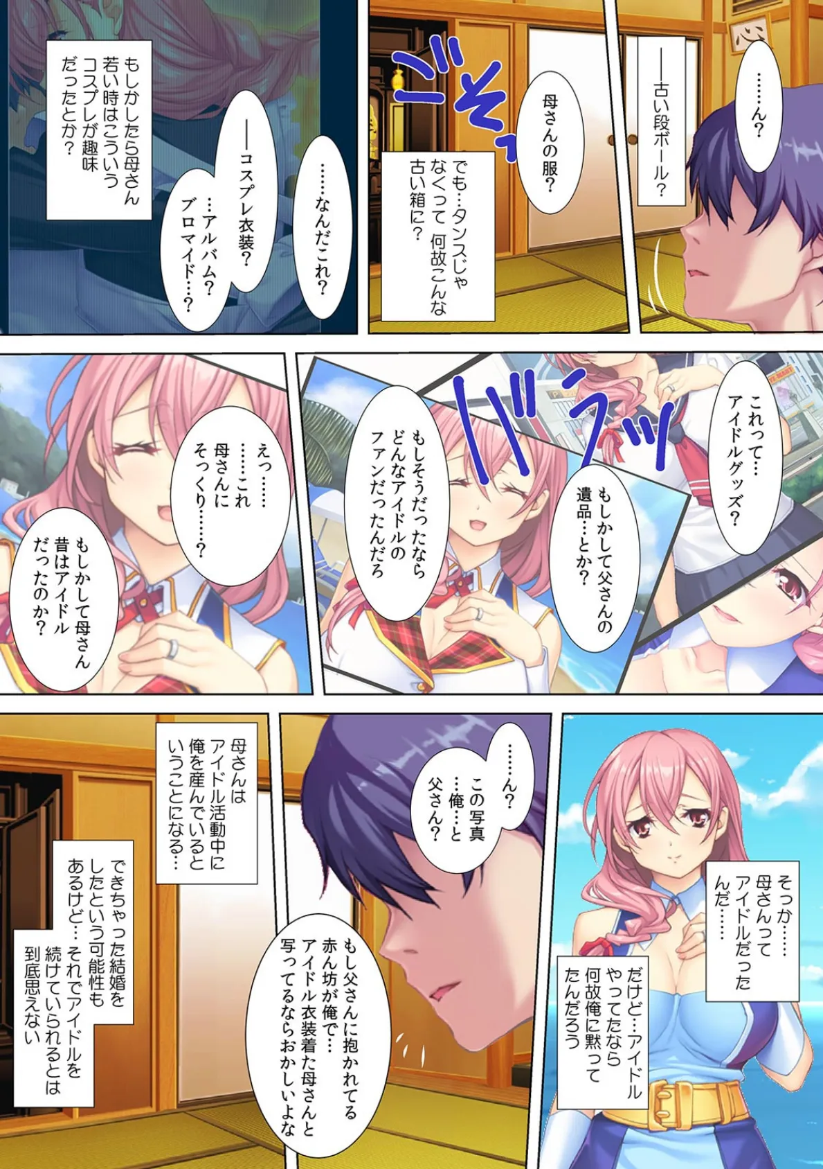 息子のアレで処女喪失!〜元アイドル母をSEX調教〜【フルカラー】 6ページ