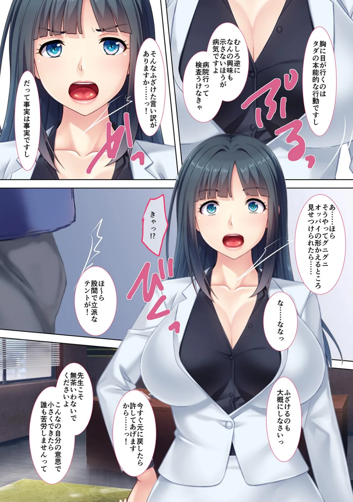 「言うこと聞くからナカまでえぐらないで!」男を見下してきた女理事長をメスイキ調教【フルカラー】 6ページ