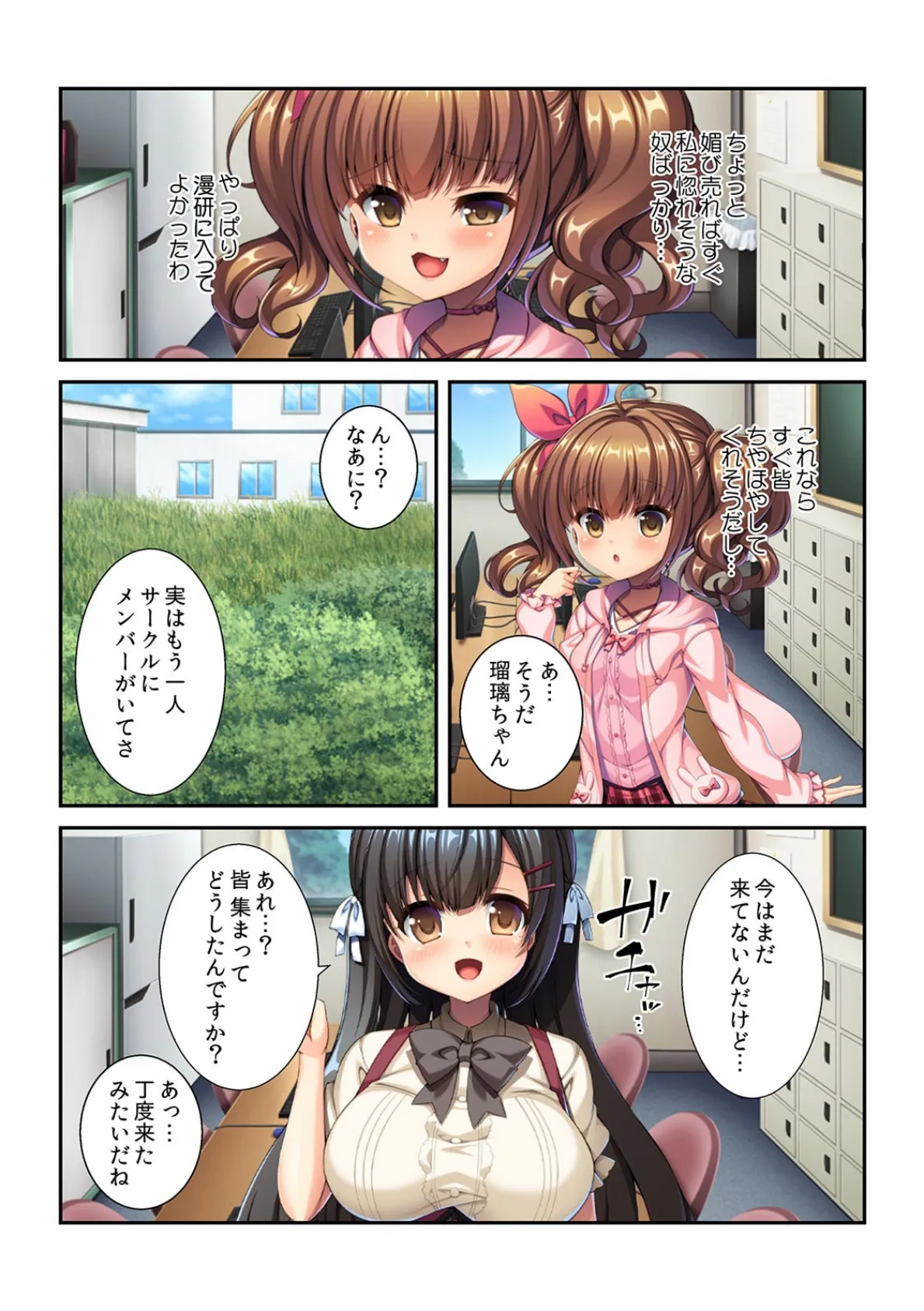 「オタサーの姫は私なんだから!」童貞を操りライバルの女部員を凌●してみた【フルカラー】 4ページ