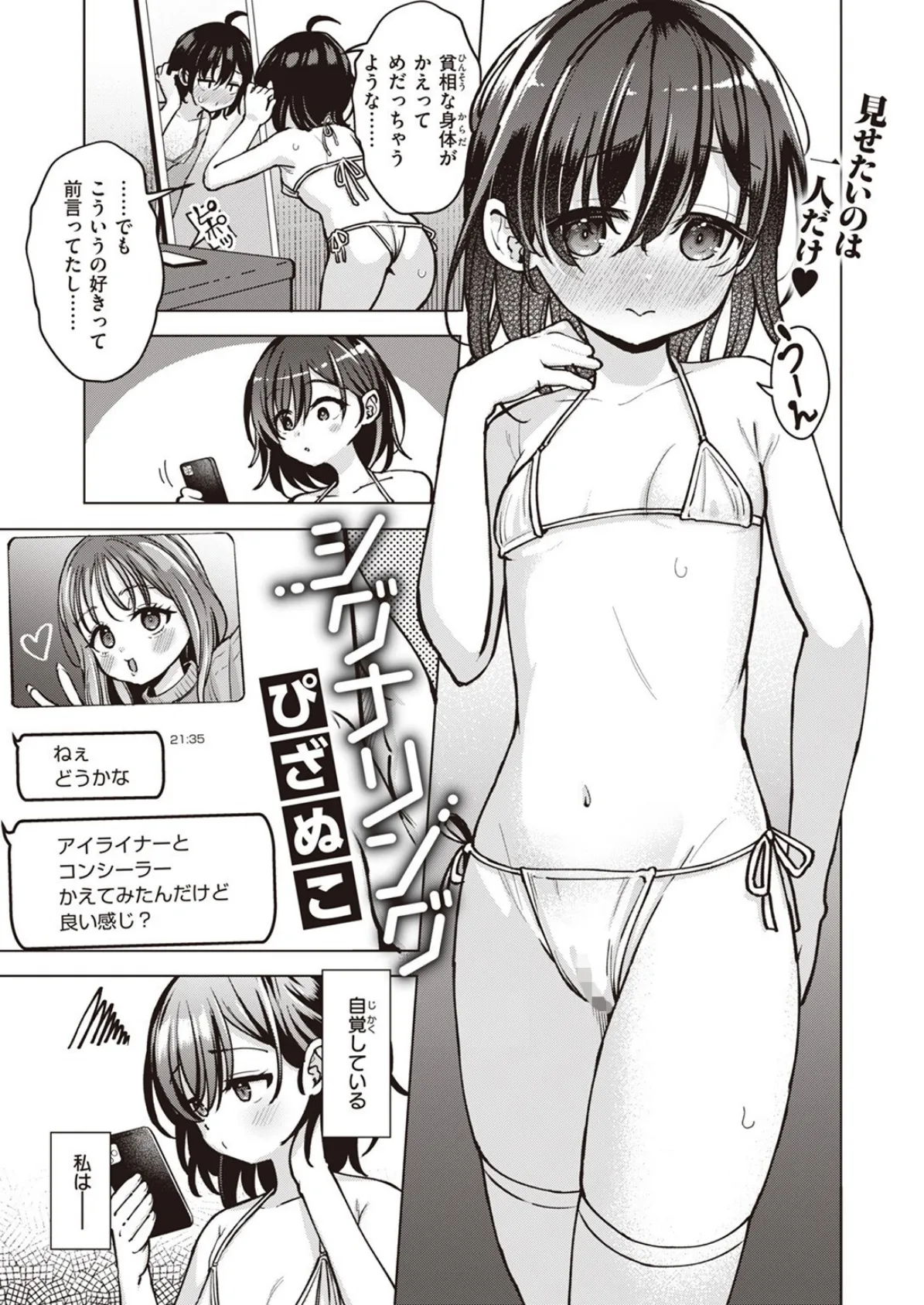 COMIC ゼロス #109 15ページ