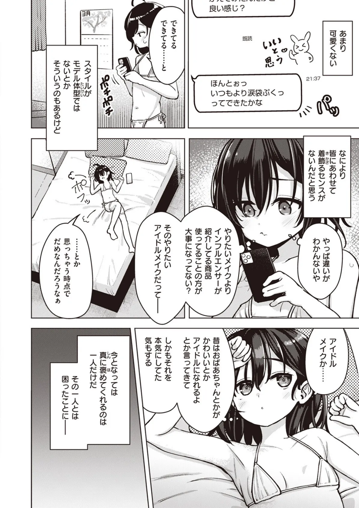 COMIC ゼロス #109 16ページ