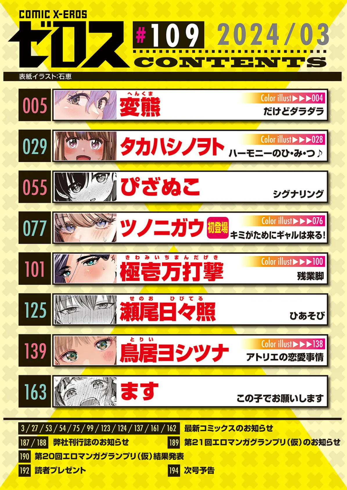 COMIC ゼロス #109 2ページ