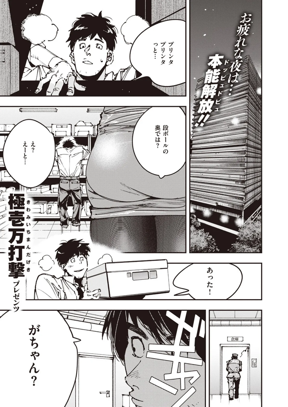 COMIC ゼロス #109 25ページ