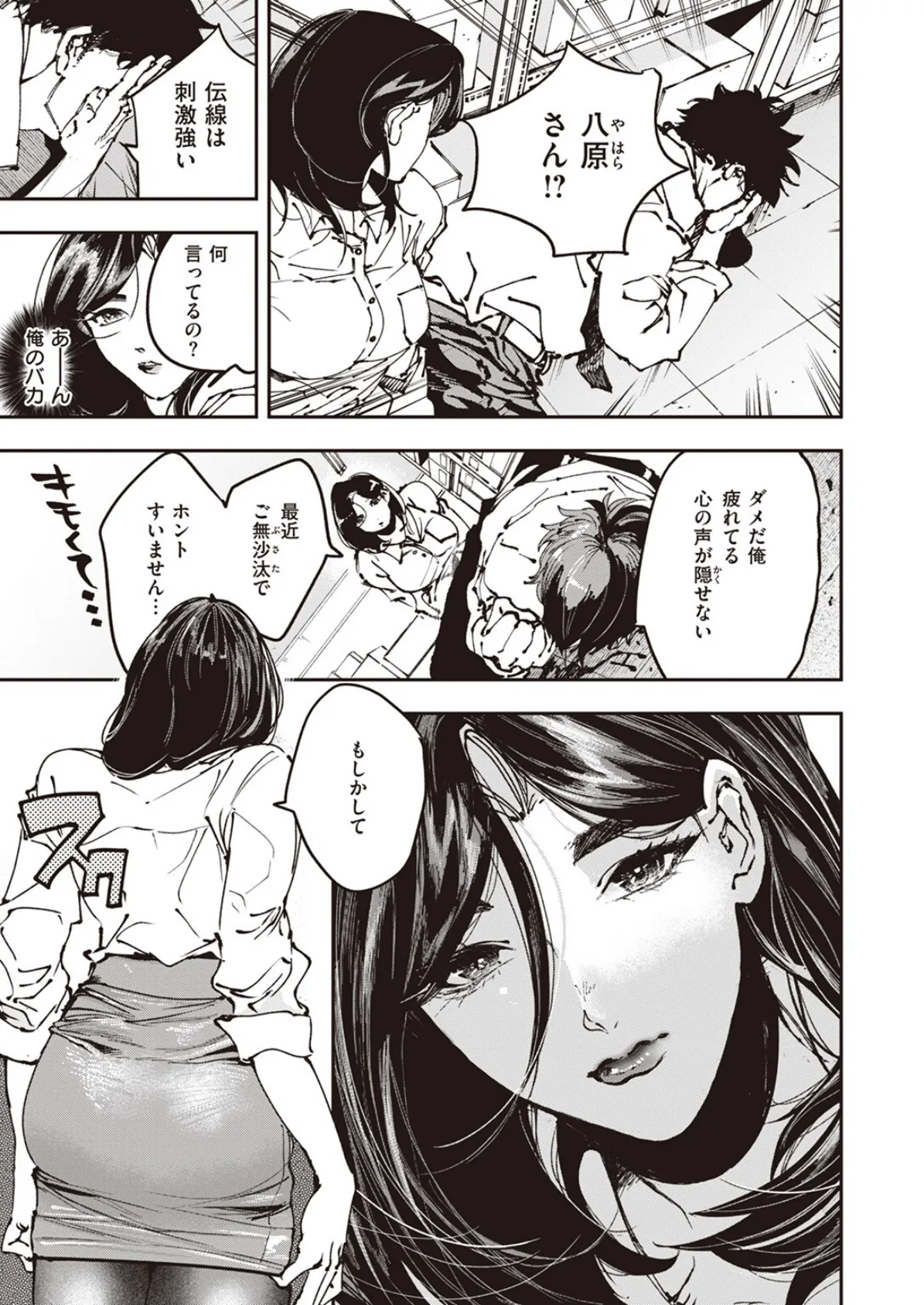 COMIC ゼロス #109 29ページ