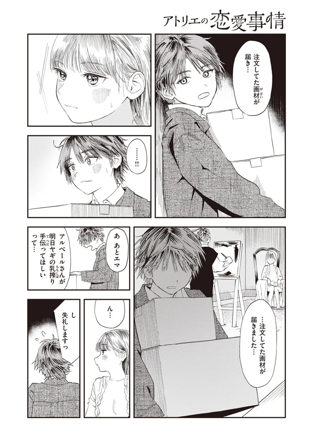 COMIC ゼロス #109 36ページ