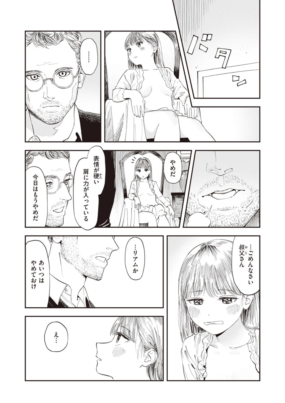 COMIC ゼロス #109 37ページ