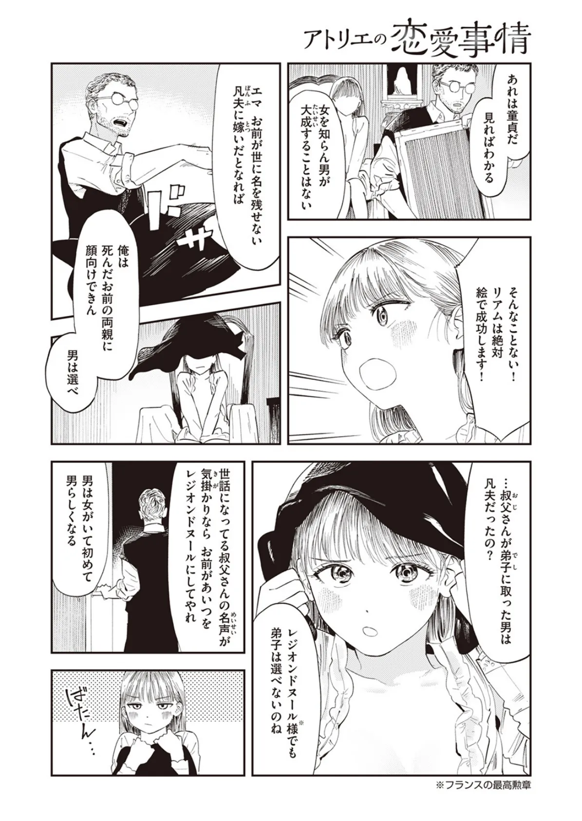 COMIC ゼロス #109 38ページ