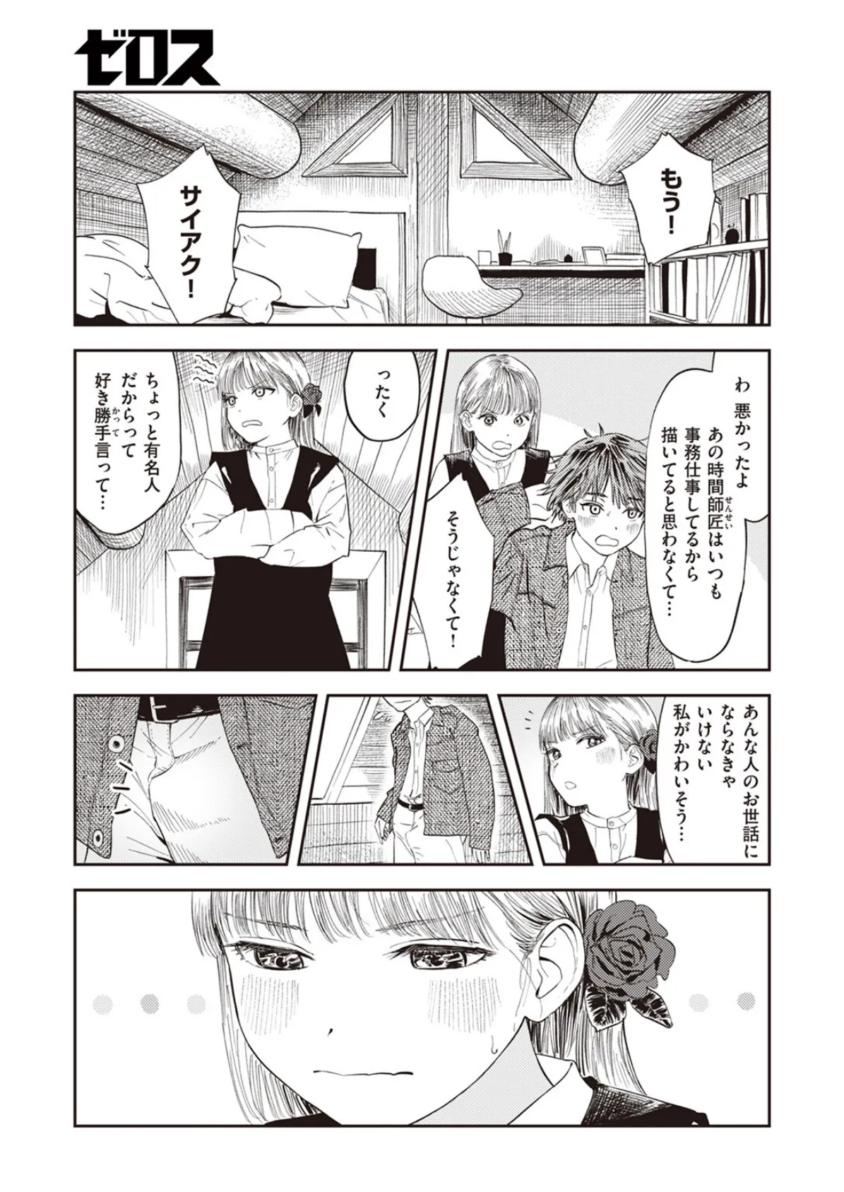 COMIC ゼロス #109 39ページ