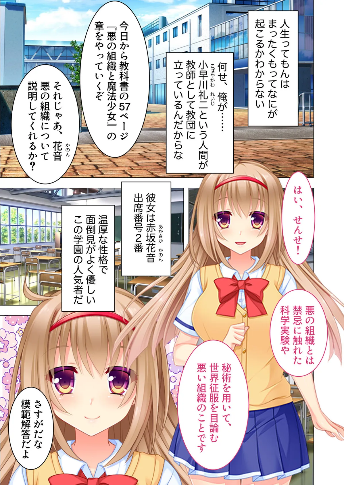 教え子は魔法少女 〜触手でド突いてマゾ堕ち調教!〜 モザイク版 3ページ