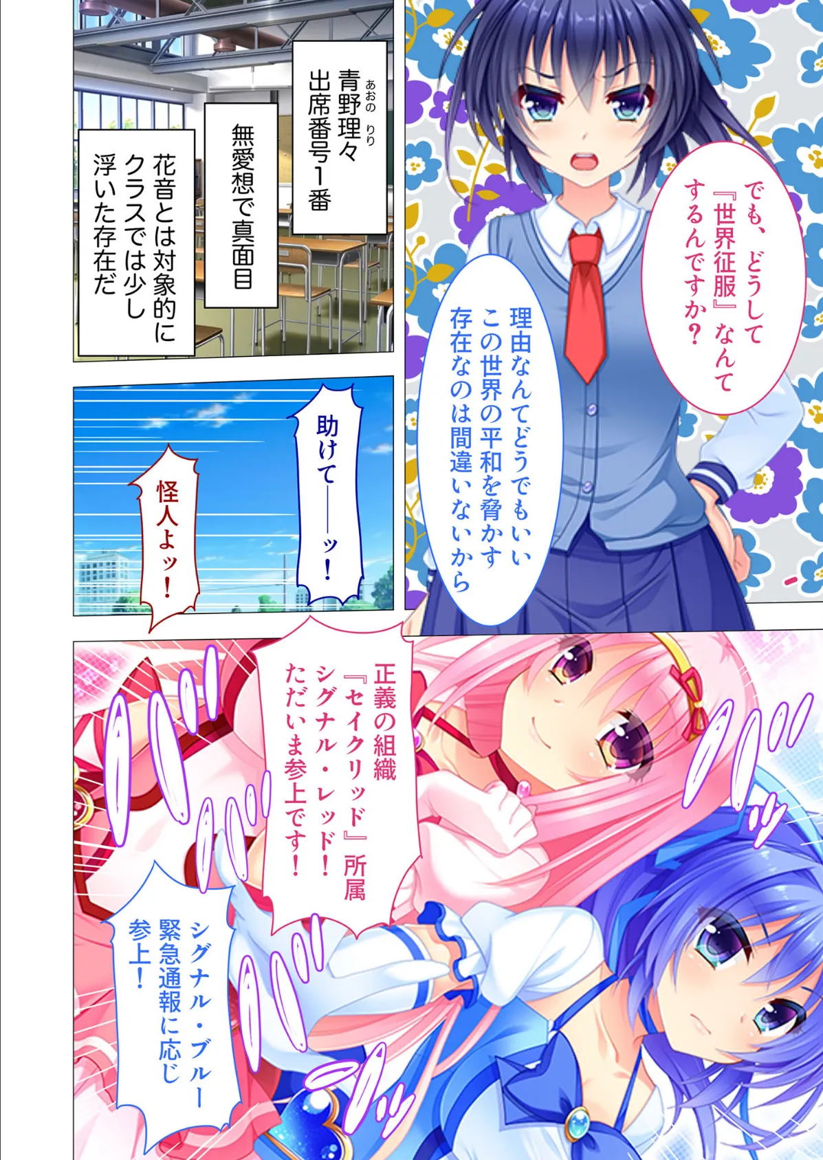 教え子は魔法少女 〜触手でド突いてマゾ堕ち調教!〜 モザイク版 4ページ