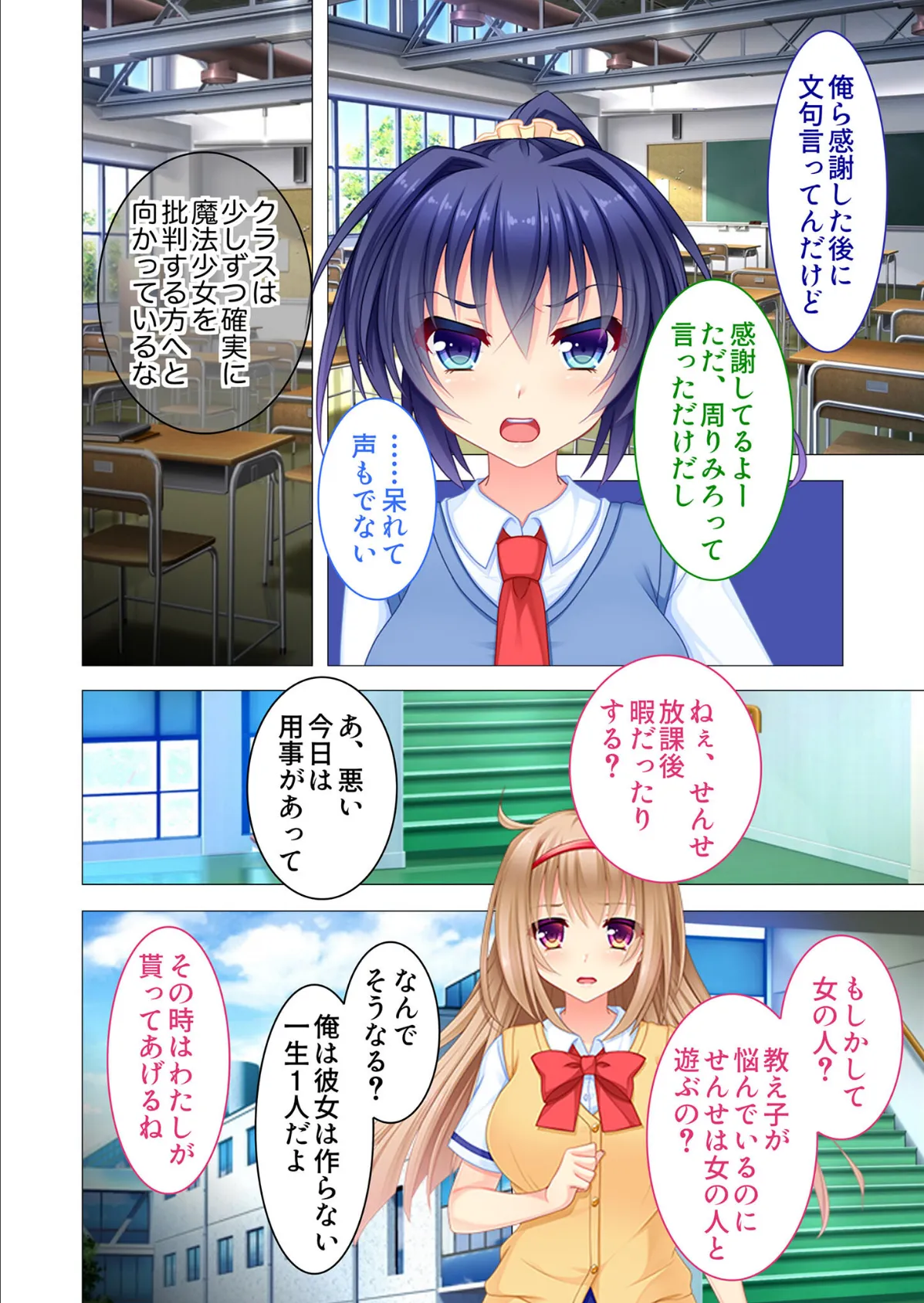 教え子は魔法少女 〜触手でド突いてマゾ堕ち調教!〜 モザイク版 8ページ